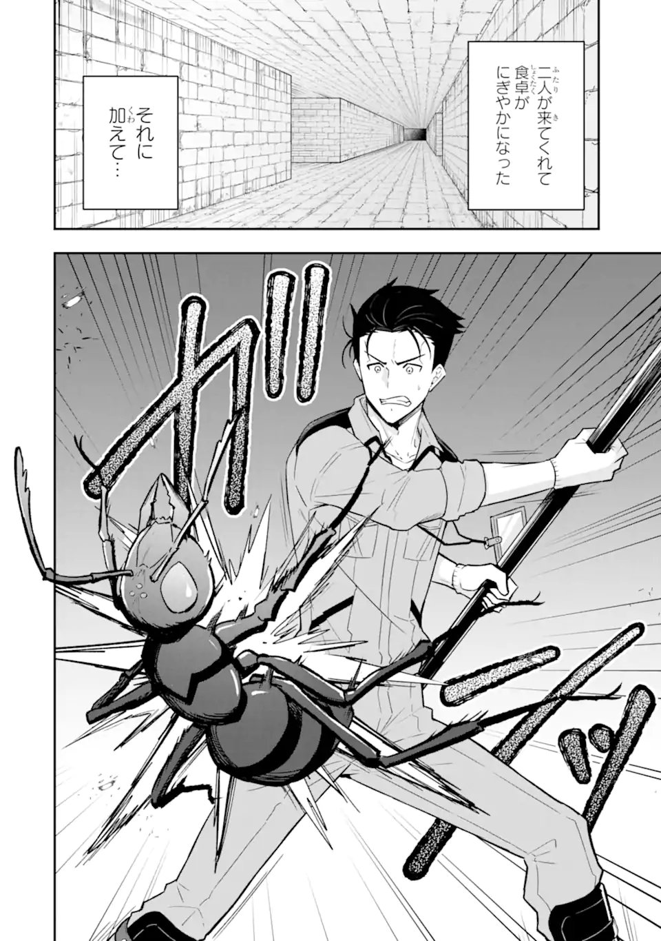 Nanji, Gendai Dungeon ni Kibou wo Motsu Bekarazu - Chapter 4.1 - Page 6