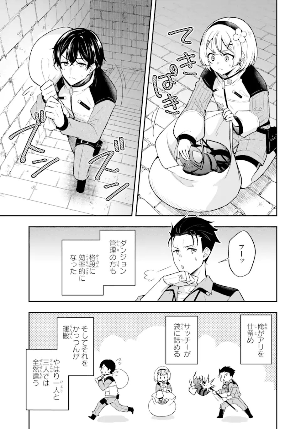 Nanji, Gendai Dungeon ni Kibou wo Motsu Bekarazu - Chapter 4.1 - Page 7