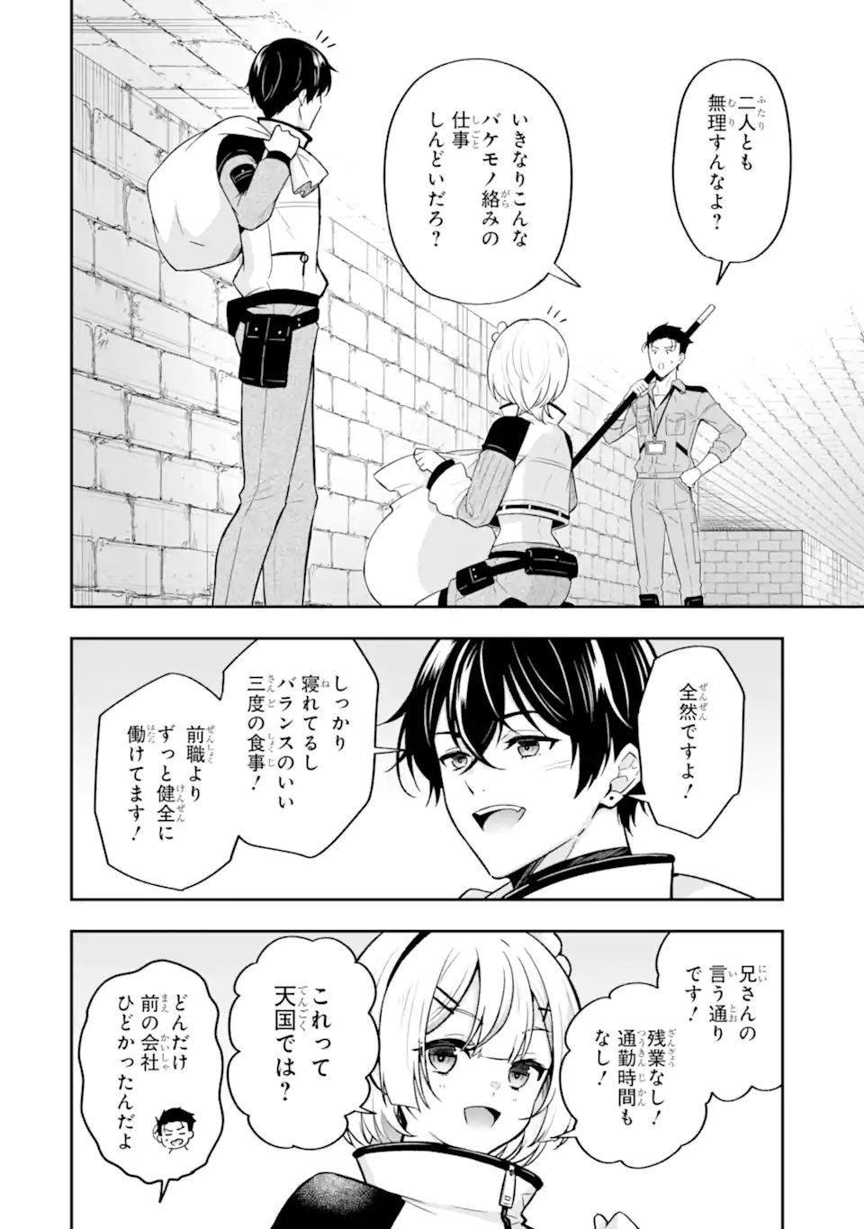 Nanji, Gendai Dungeon ni Kibou wo Motsu Bekarazu - Chapter 4.1 - Page 8
