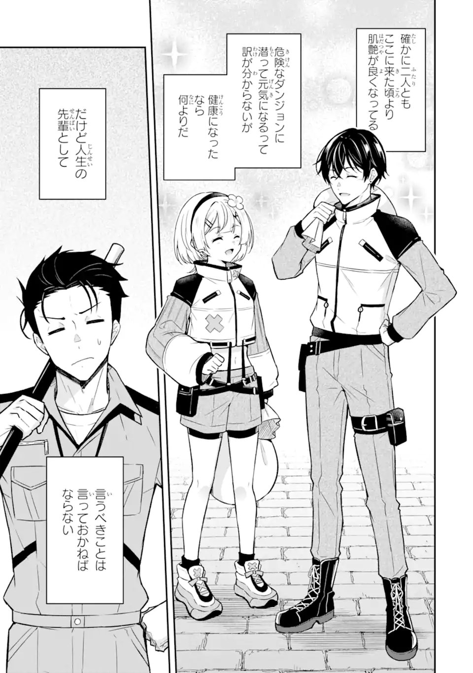 Nanji, Gendai Dungeon ni Kibou wo Motsu Bekarazu - Chapter 4.1 - Page 9