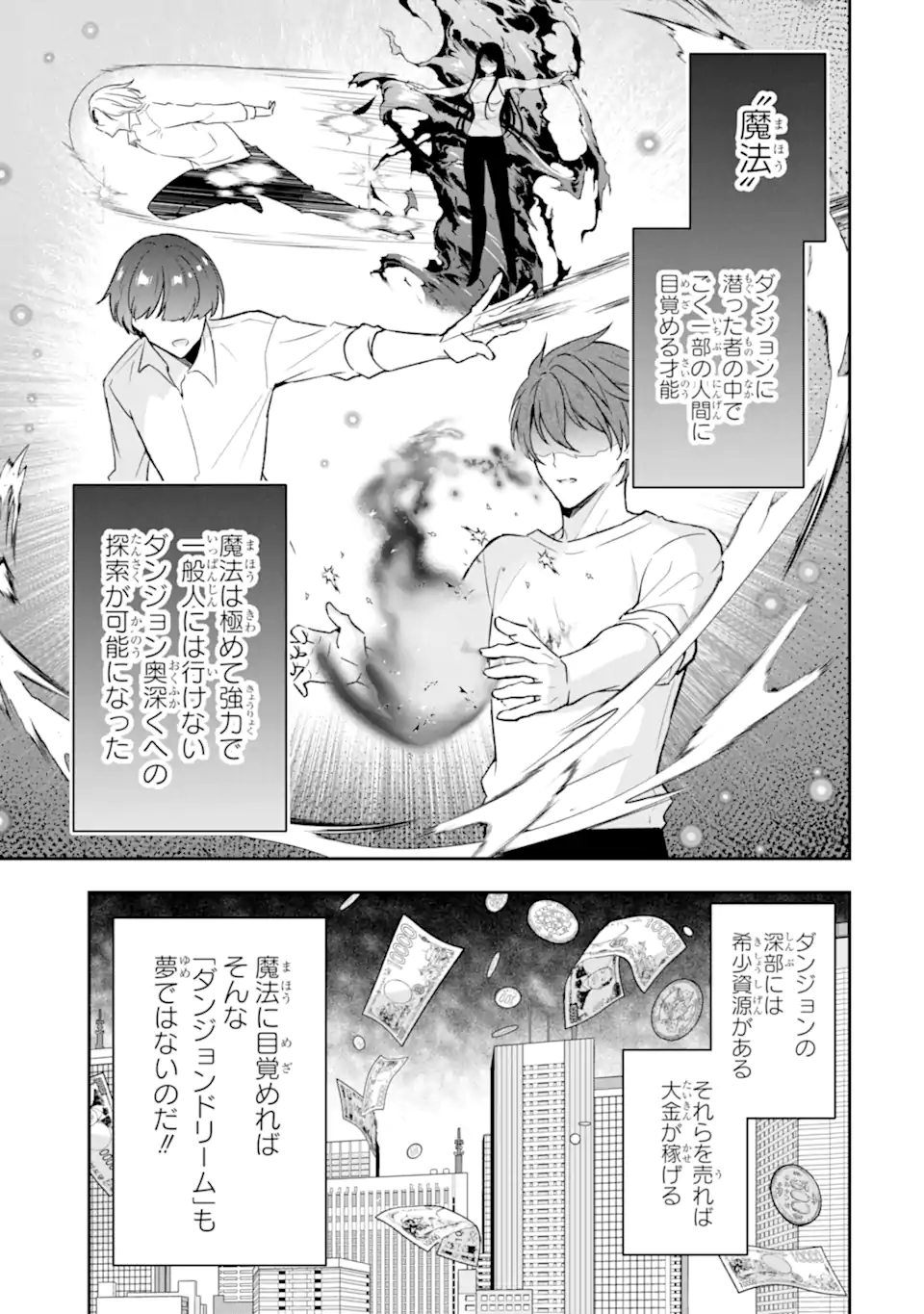 Nanji, Gendai Dungeon ni Kibou wo Motsu Bekarazu - Chapter 4.2 - Page 1