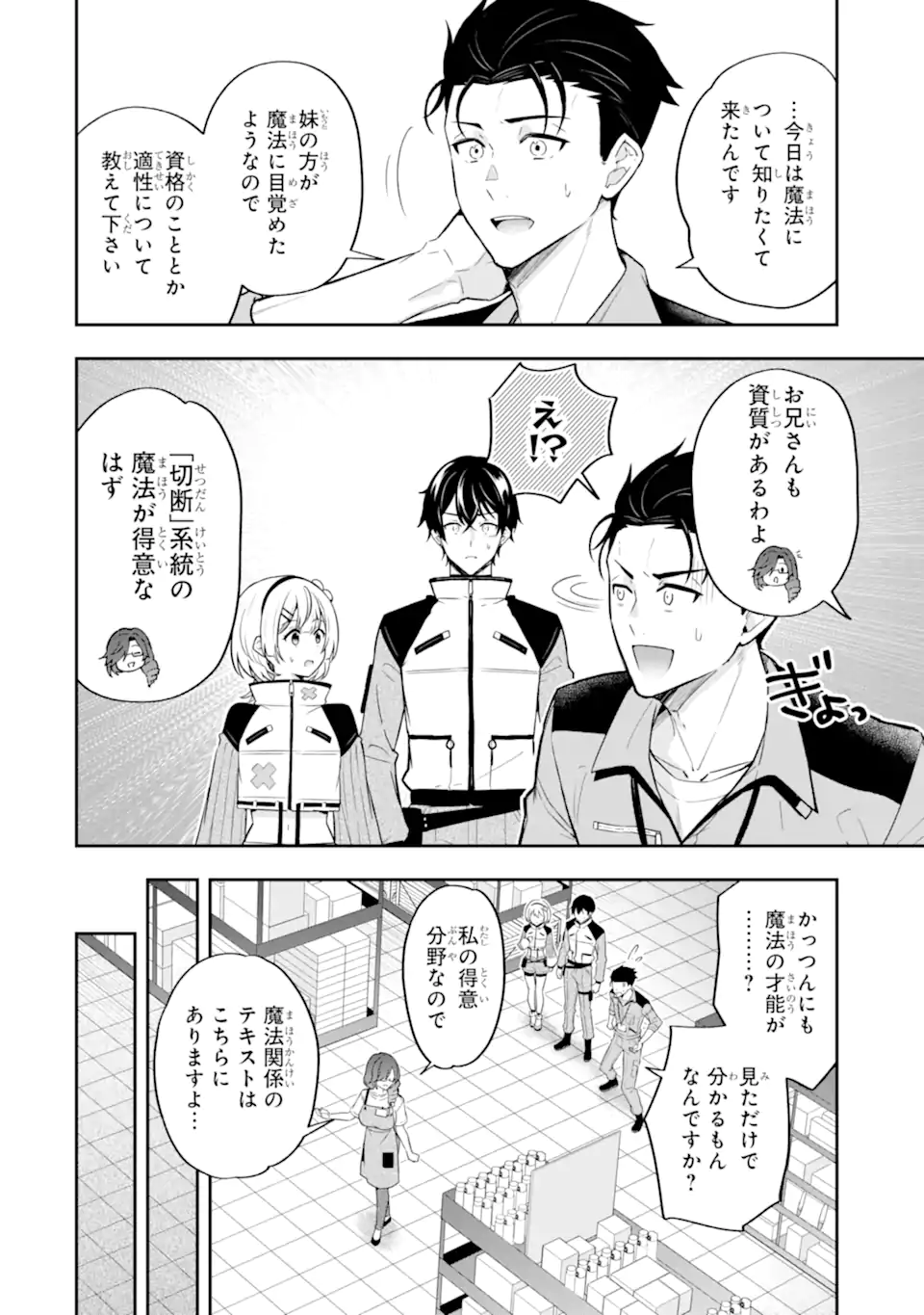 Nanji, Gendai Dungeon ni Kibou wo Motsu Bekarazu - Chapter 4.2 - Page 10