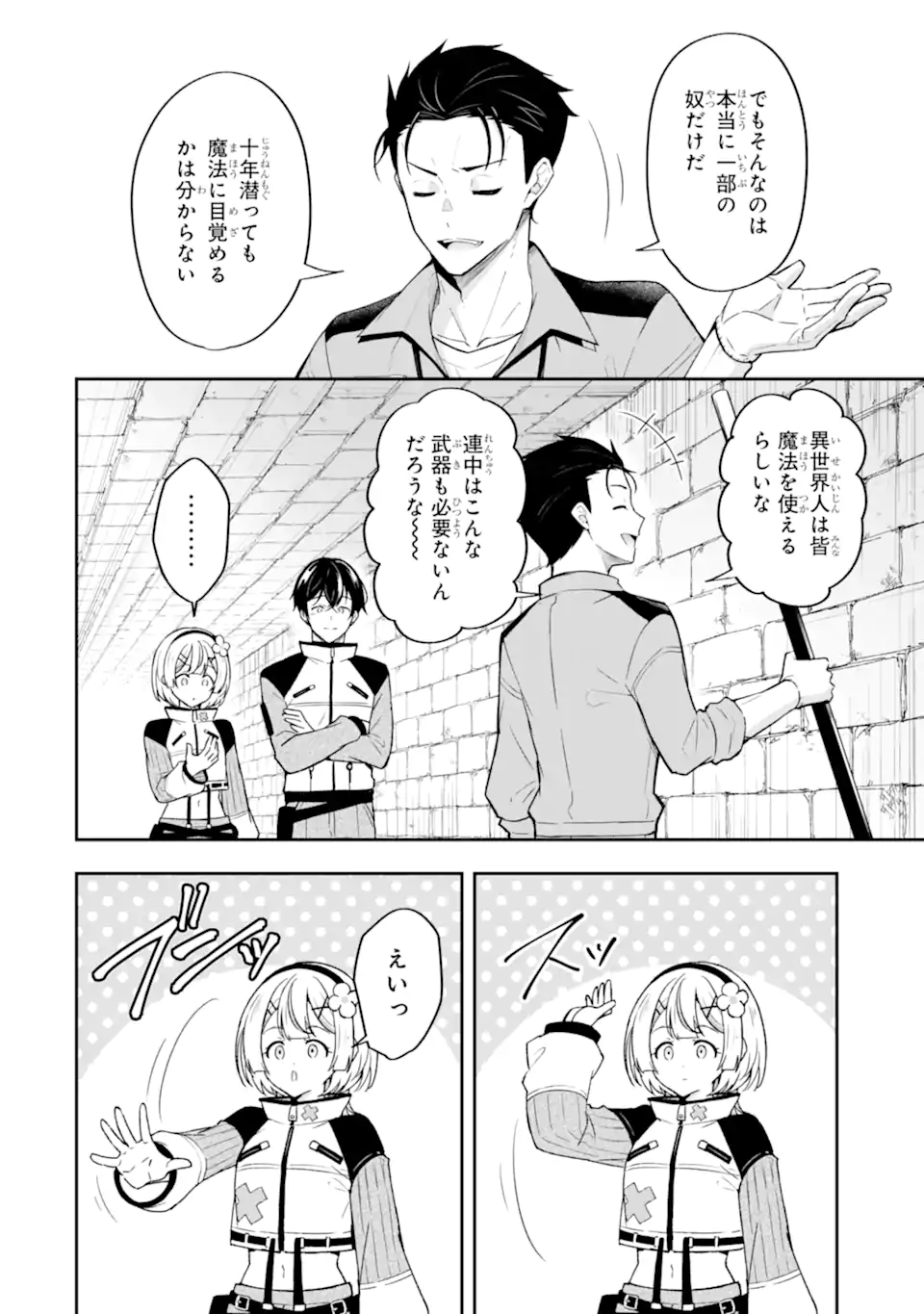 Nanji, Gendai Dungeon ni Kibou wo Motsu Bekarazu - Chapter 4.2 - Page 2