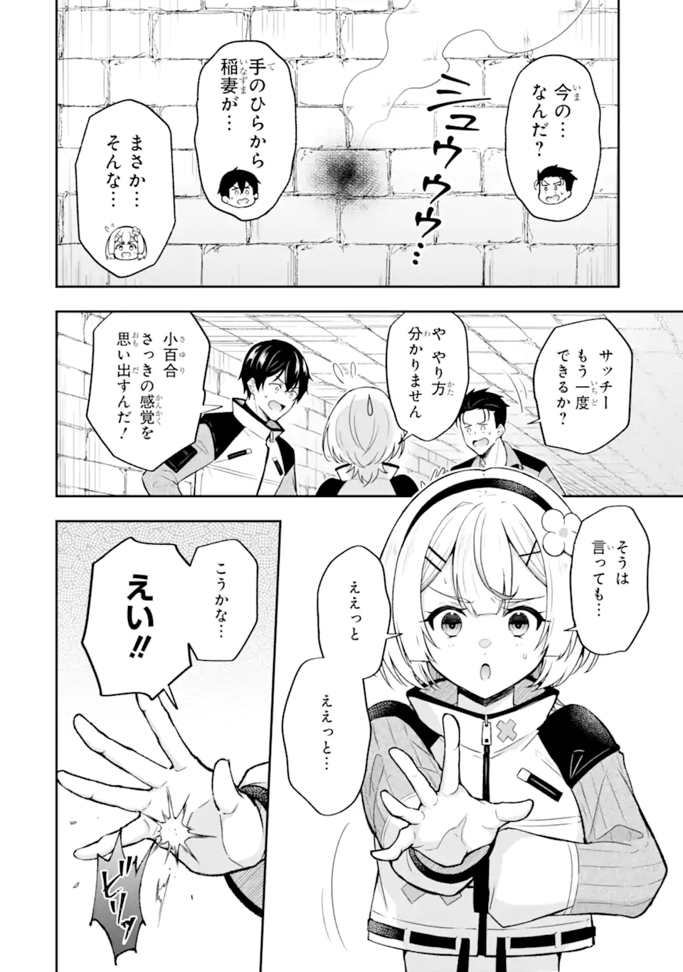 Nanji, Gendai Dungeon ni Kibou wo Motsu Bekarazu - Chapter 4.2 - Page 4