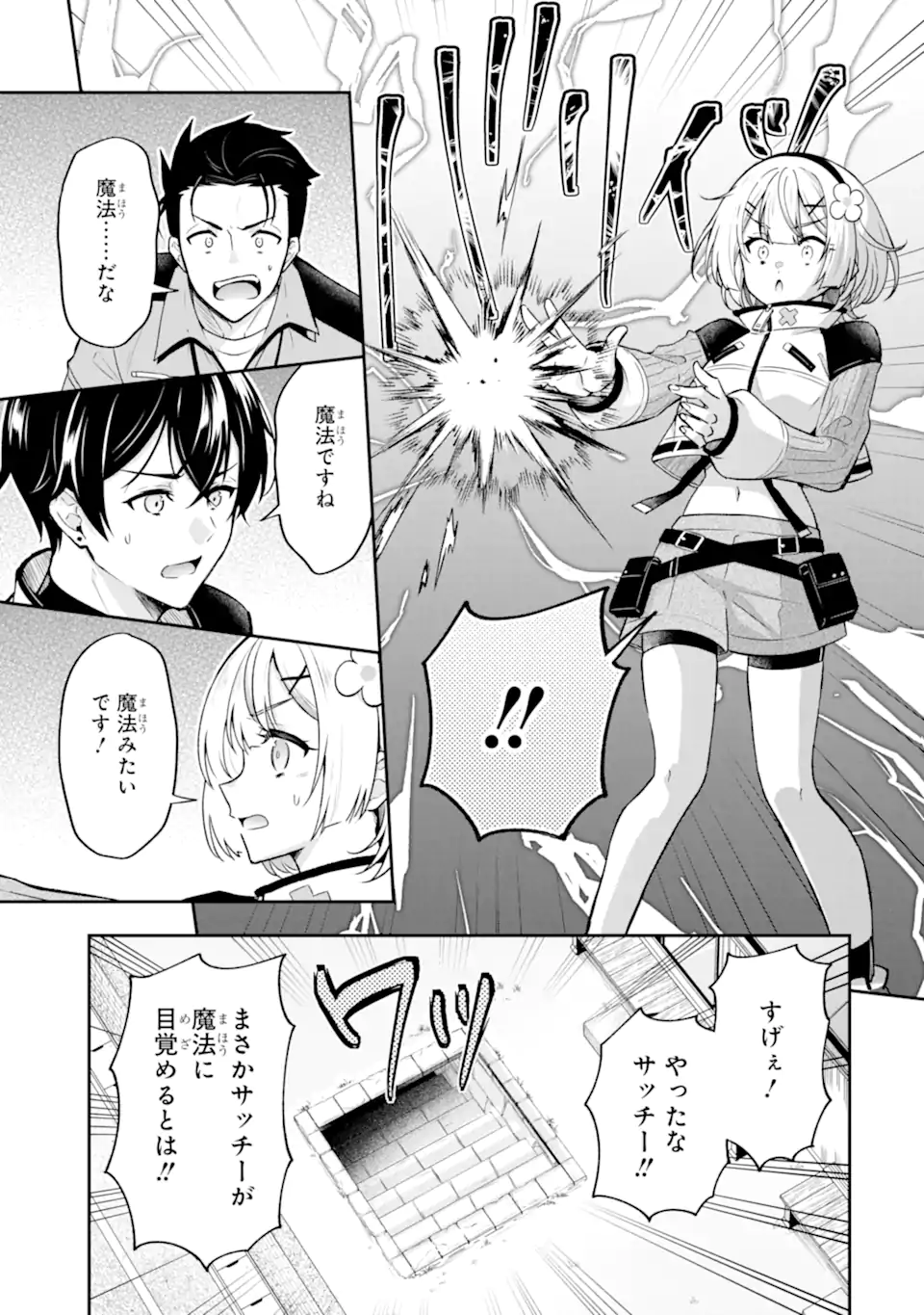 Nanji, Gendai Dungeon ni Kibou wo Motsu Bekarazu - Chapter 4.2 - Page 5