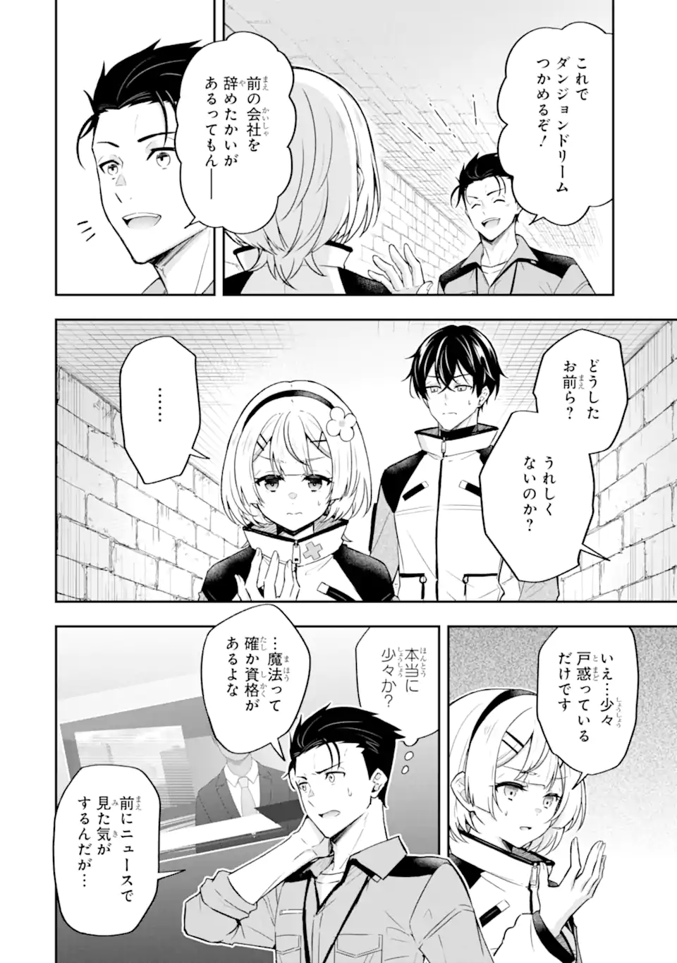 Nanji, Gendai Dungeon ni Kibou wo Motsu Bekarazu - Chapter 4.2 - Page 6