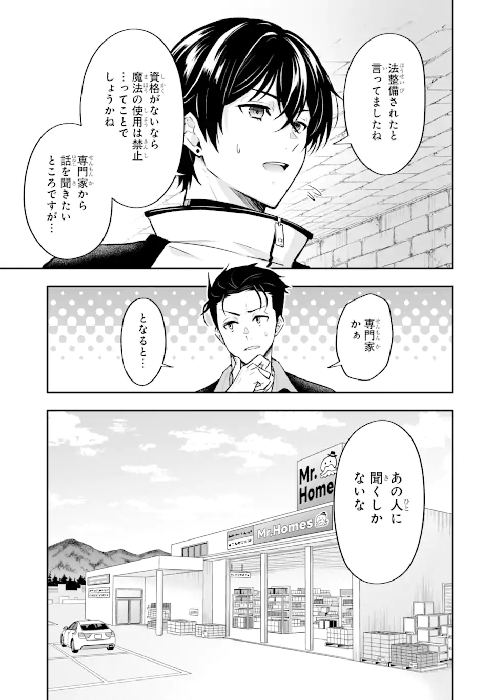 Nanji, Gendai Dungeon ni Kibou wo Motsu Bekarazu - Chapter 4.2 - Page 7