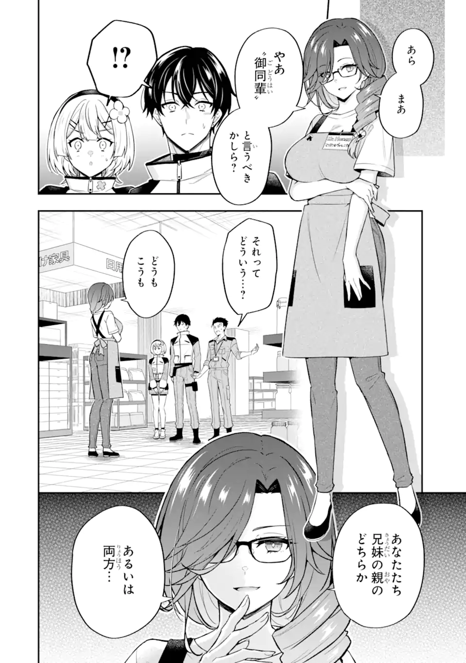 Nanji, Gendai Dungeon ni Kibou wo Motsu Bekarazu - Chapter 4.2 - Page 8