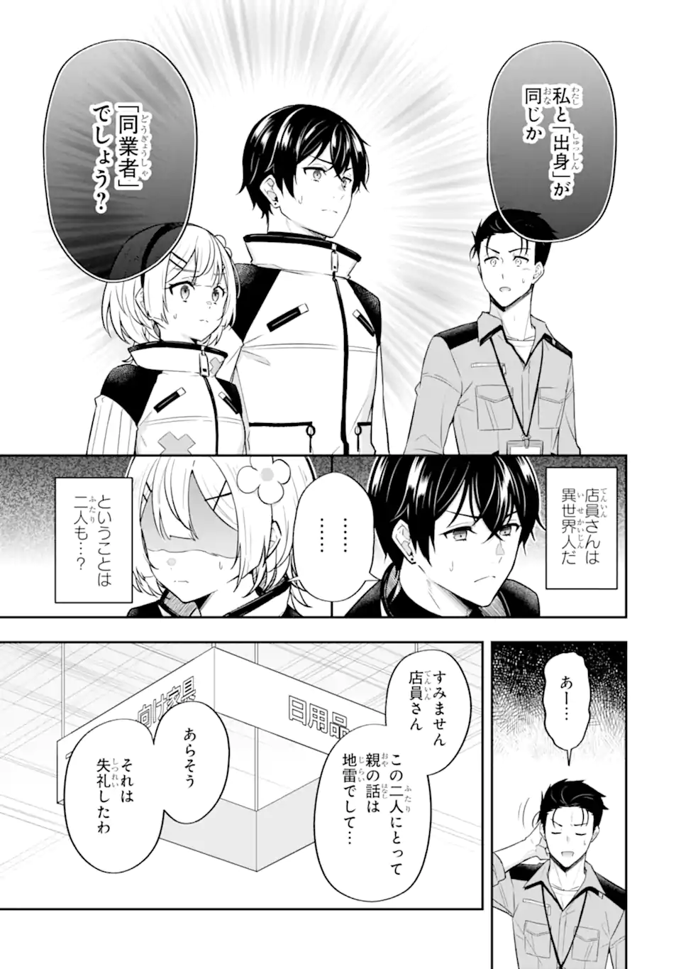 Nanji, Gendai Dungeon ni Kibou wo Motsu Bekarazu - Chapter 4.2 - Page 9