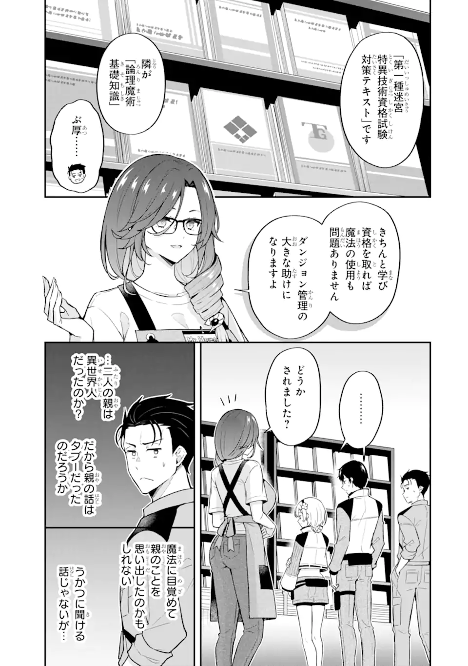 Nanji, Gendai Dungeon ni Kibou wo Motsu Bekarazu - Chapter 4.3 - Page 1