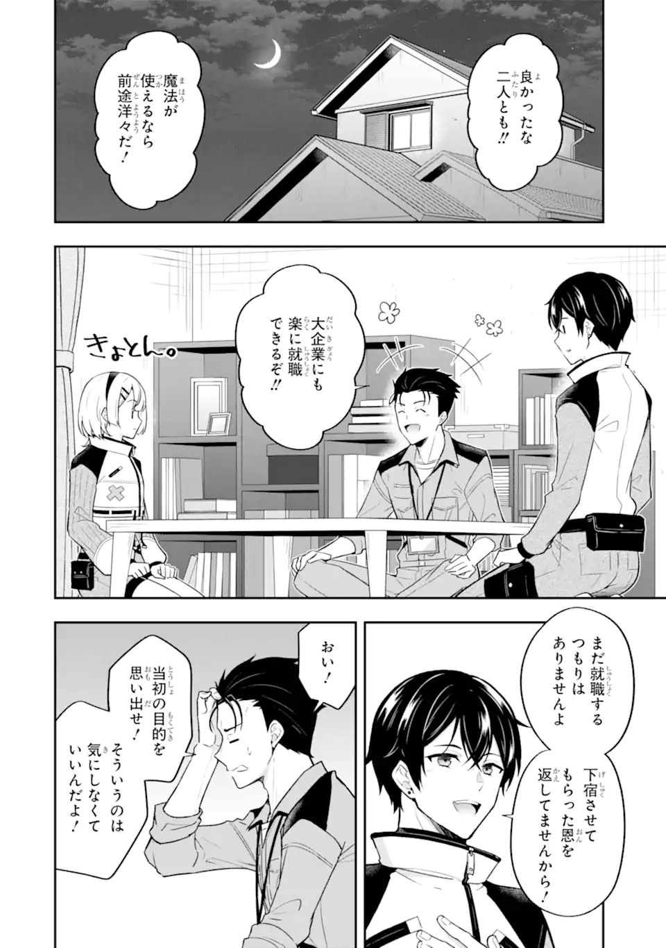 Nanji, Gendai Dungeon ni Kibou wo Motsu Bekarazu - Chapter 4.3 - Page 10