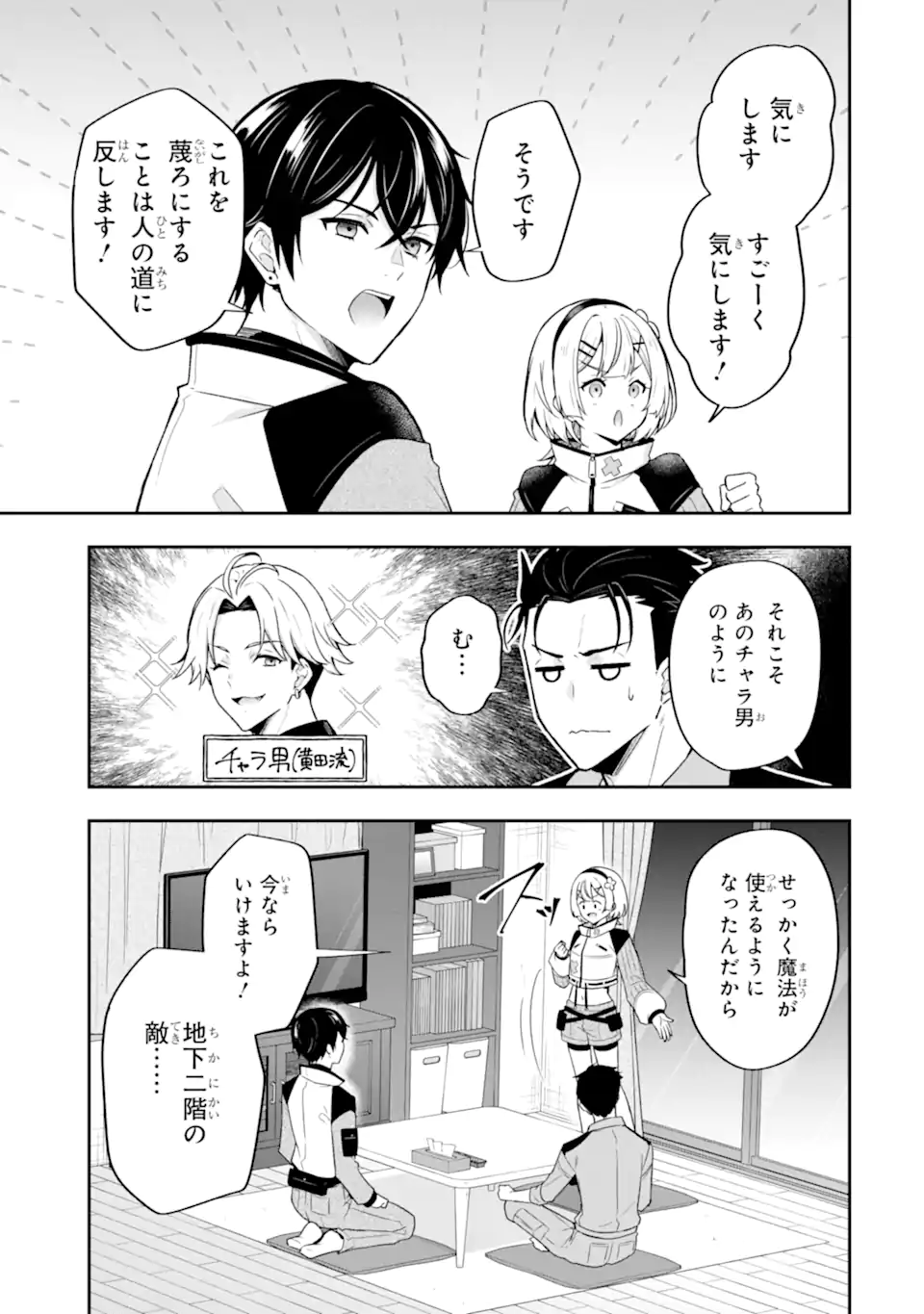 Nanji, Gendai Dungeon ni Kibou wo Motsu Bekarazu - Chapter 4.3 - Page 11