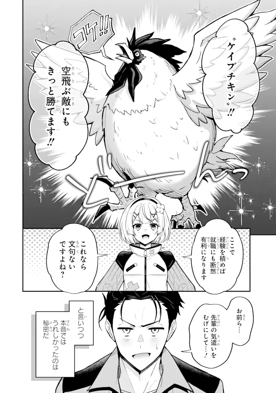 Nanji, Gendai Dungeon ni Kibou wo Motsu Bekarazu - Chapter 4.3 - Page 12
