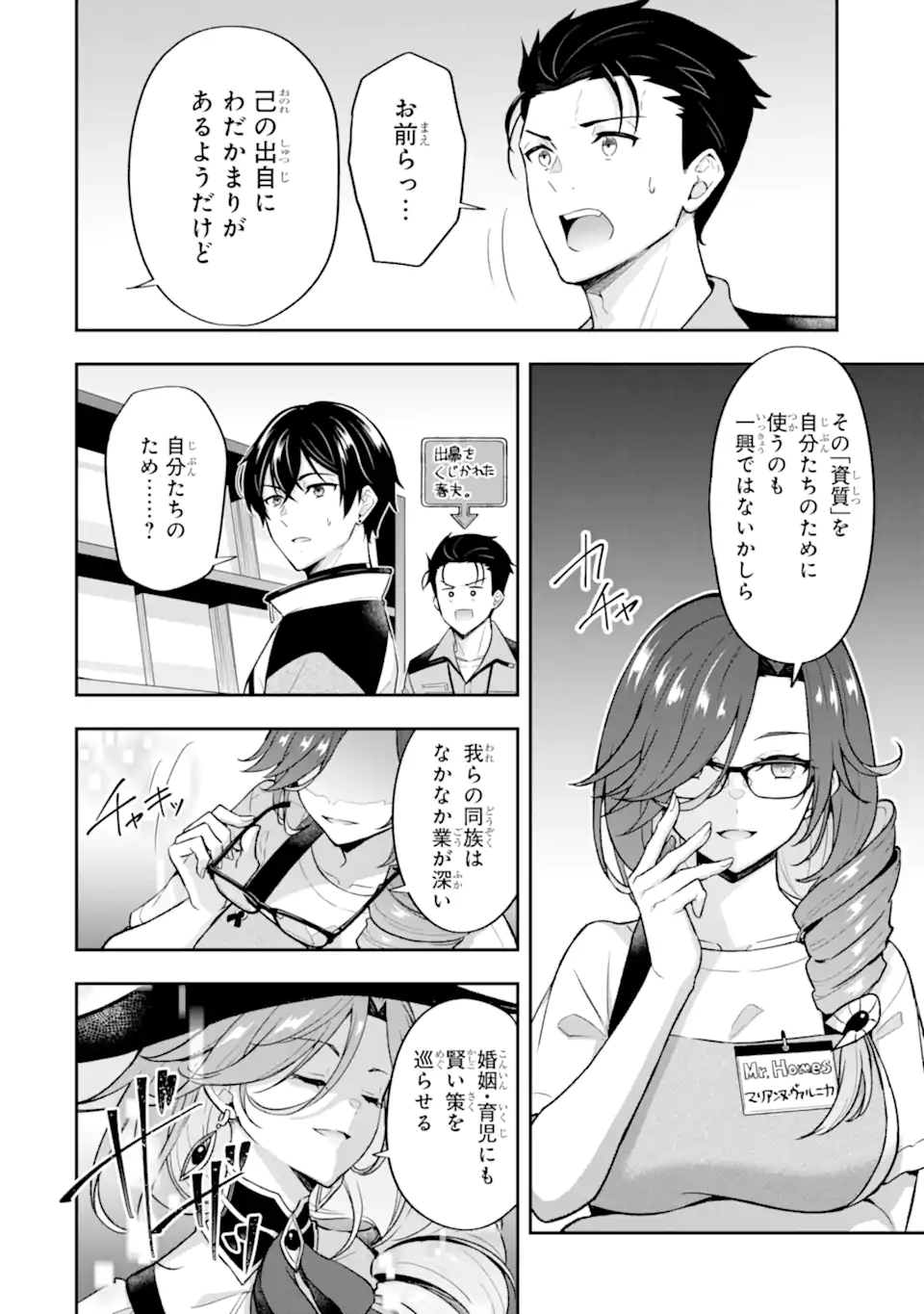 Nanji, Gendai Dungeon ni Kibou wo Motsu Bekarazu - Chapter 4.3 - Page 2