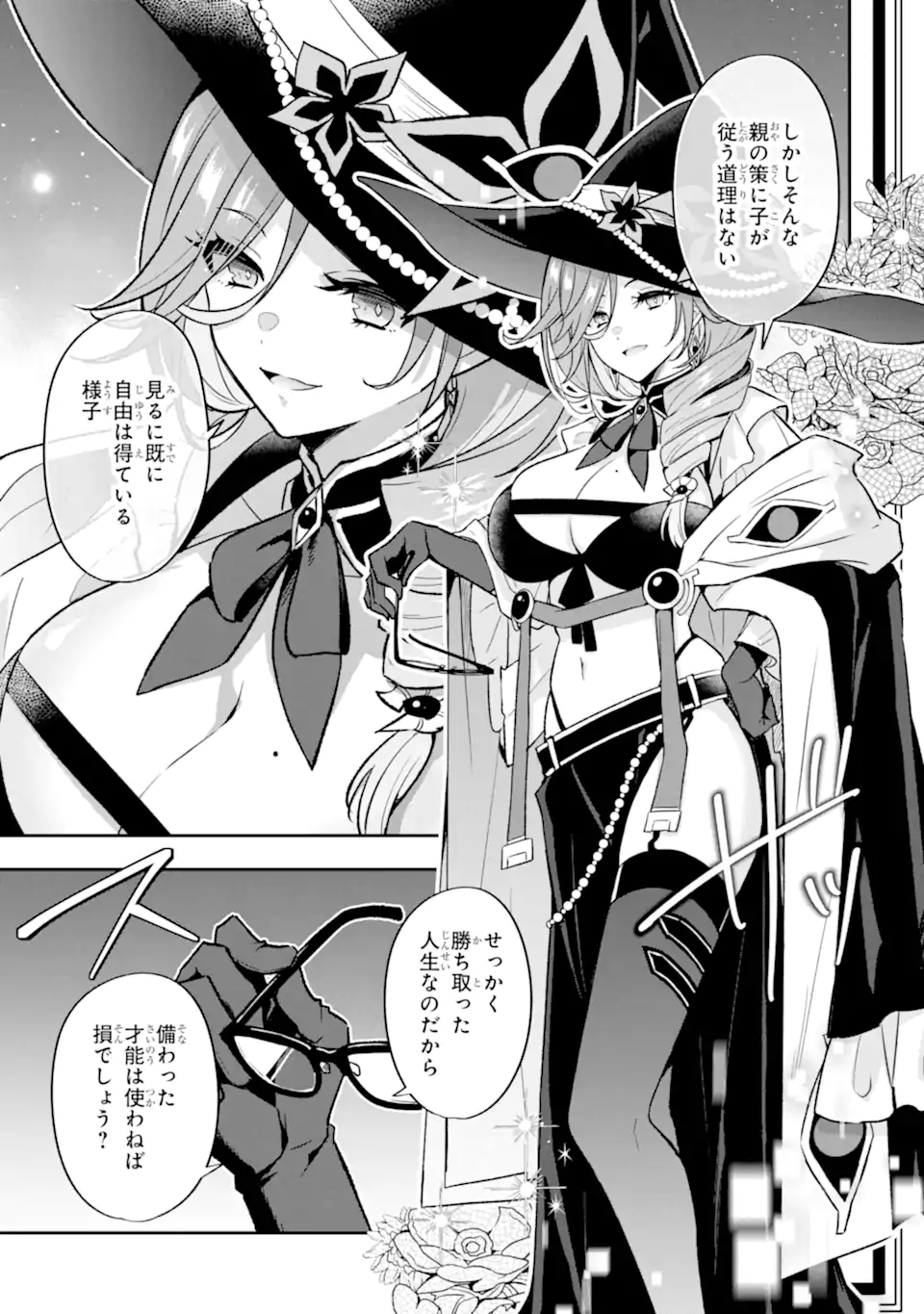 Nanji, Gendai Dungeon ni Kibou wo Motsu Bekarazu - Chapter 4.3 - Page 3