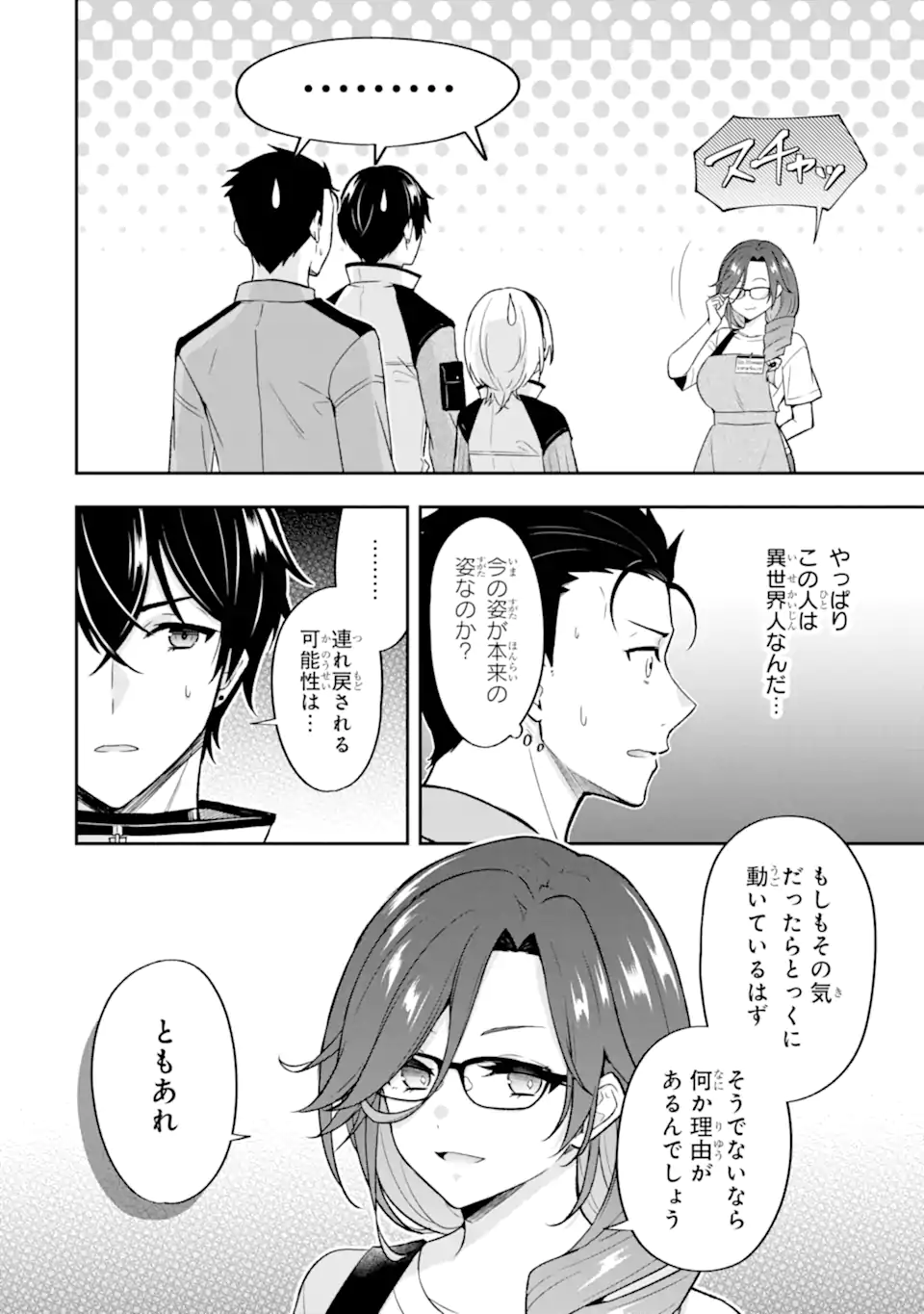 Nanji, Gendai Dungeon ni Kibou wo Motsu Bekarazu - Chapter 4.3 - Page 4