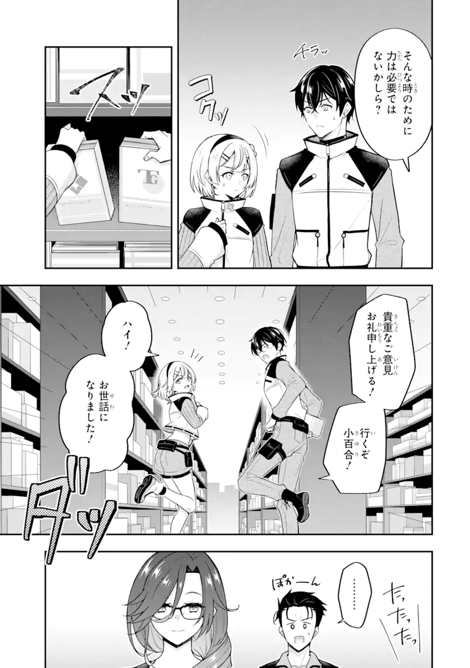Nanji, Gendai Dungeon ni Kibou wo Motsu Bekarazu - Chapter 4.3 - Page 5
