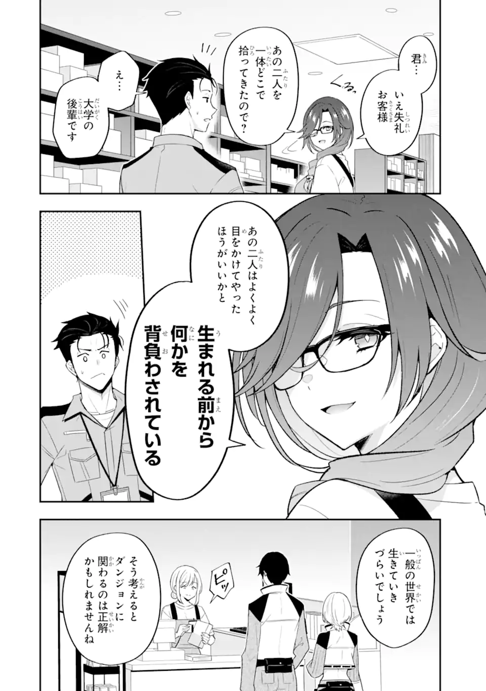 Nanji, Gendai Dungeon ni Kibou wo Motsu Bekarazu - Chapter 4.3 - Page 6