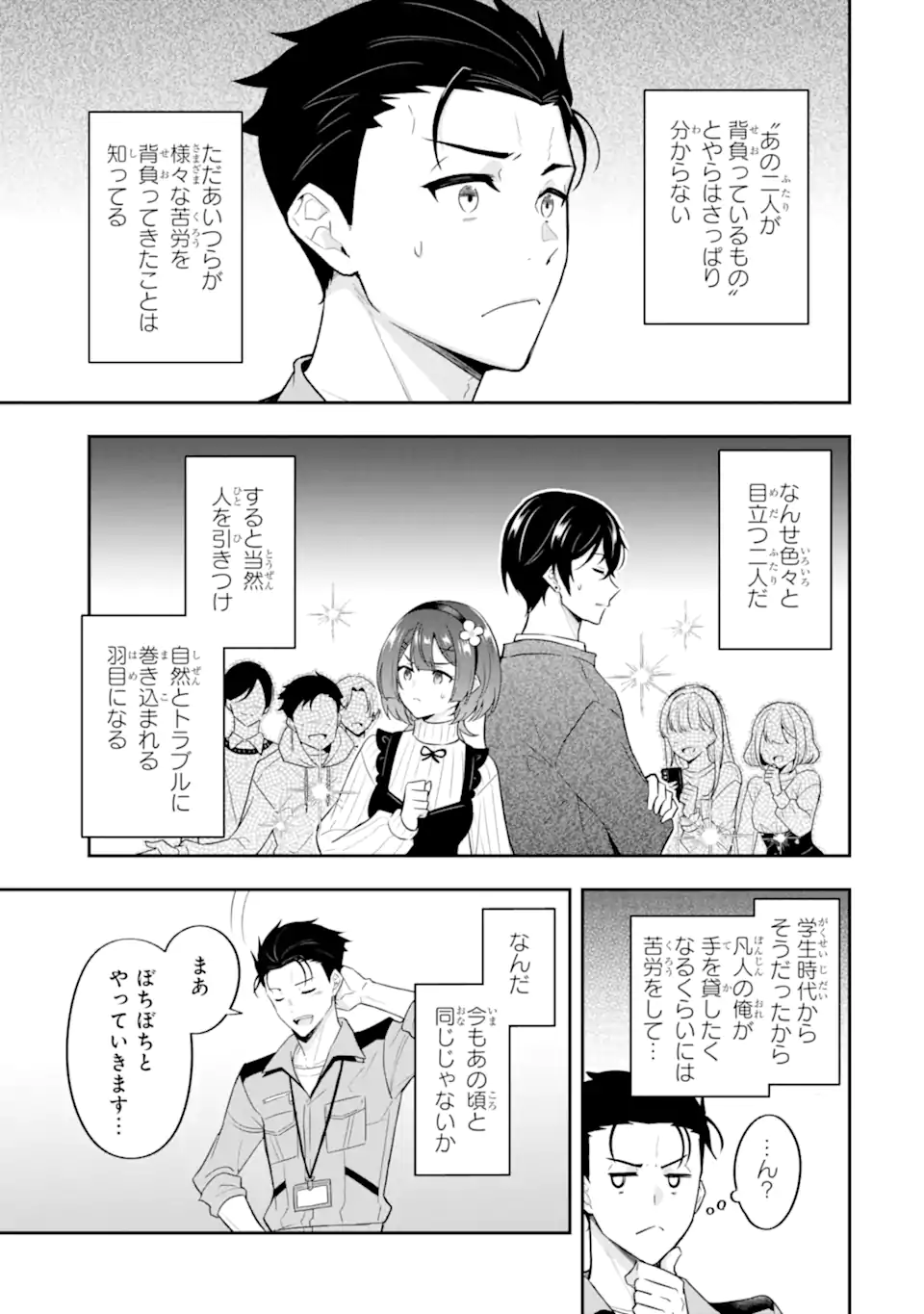 Nanji, Gendai Dungeon ni Kibou wo Motsu Bekarazu - Chapter 4.3 - Page 7