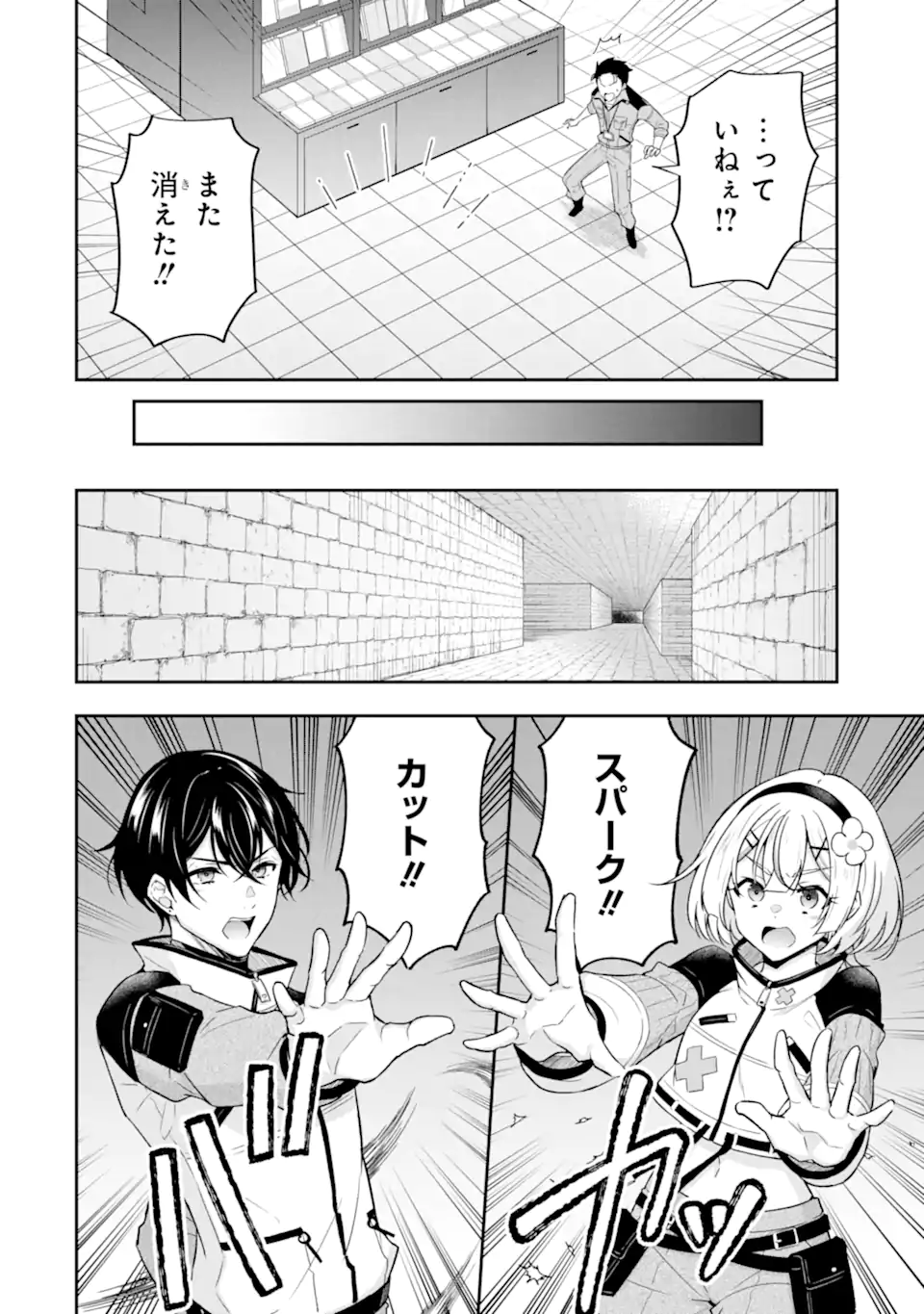 Nanji, Gendai Dungeon ni Kibou wo Motsu Bekarazu - Chapter 4.3 - Page 8