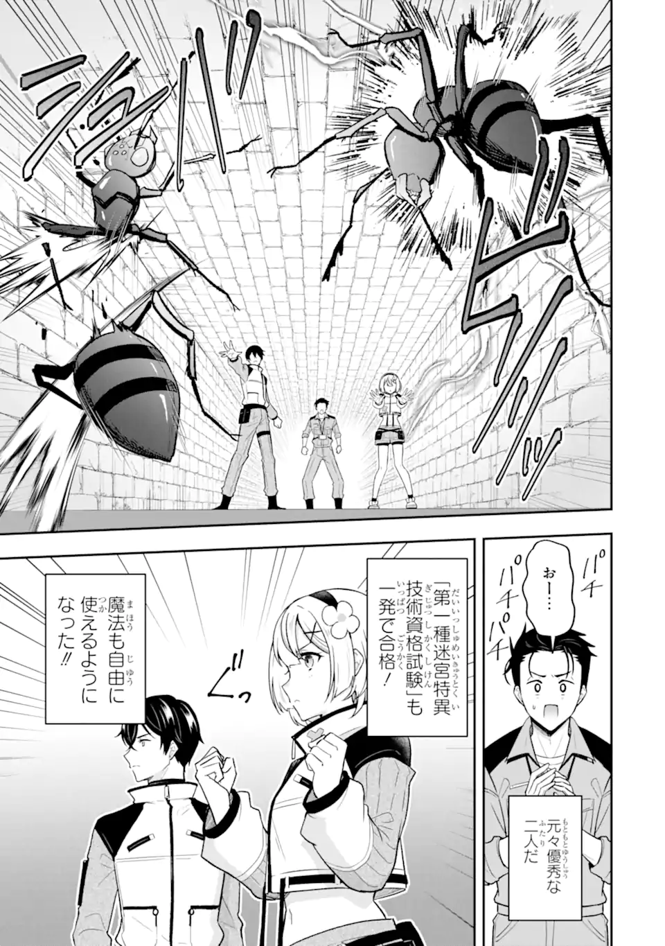 Nanji, Gendai Dungeon ni Kibou wo Motsu Bekarazu - Chapter 4.3 - Page 9