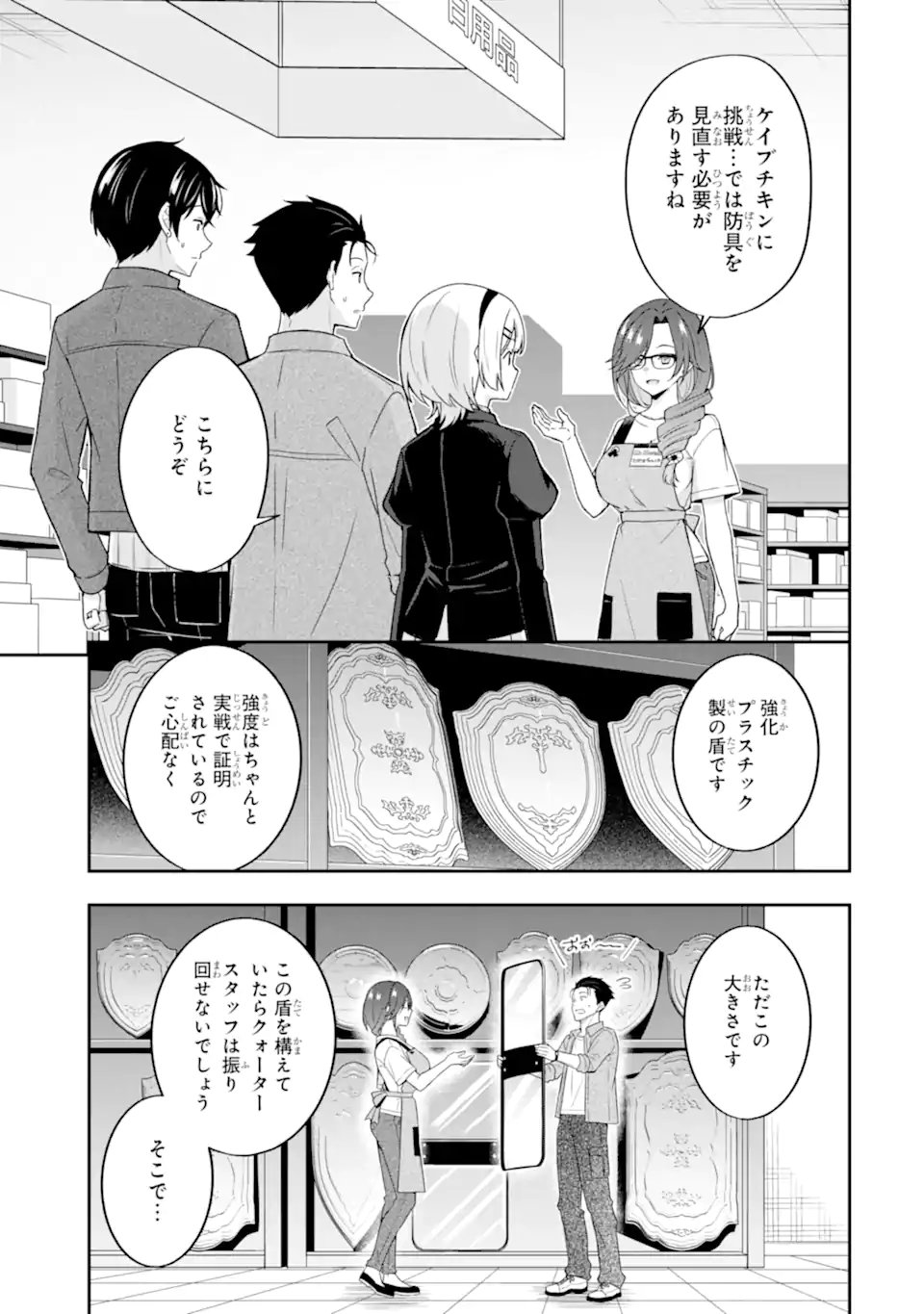 Nanji, Gendai Dungeon ni Kibou wo Motsu Bekarazu - Chapter 5.1 - Page 1