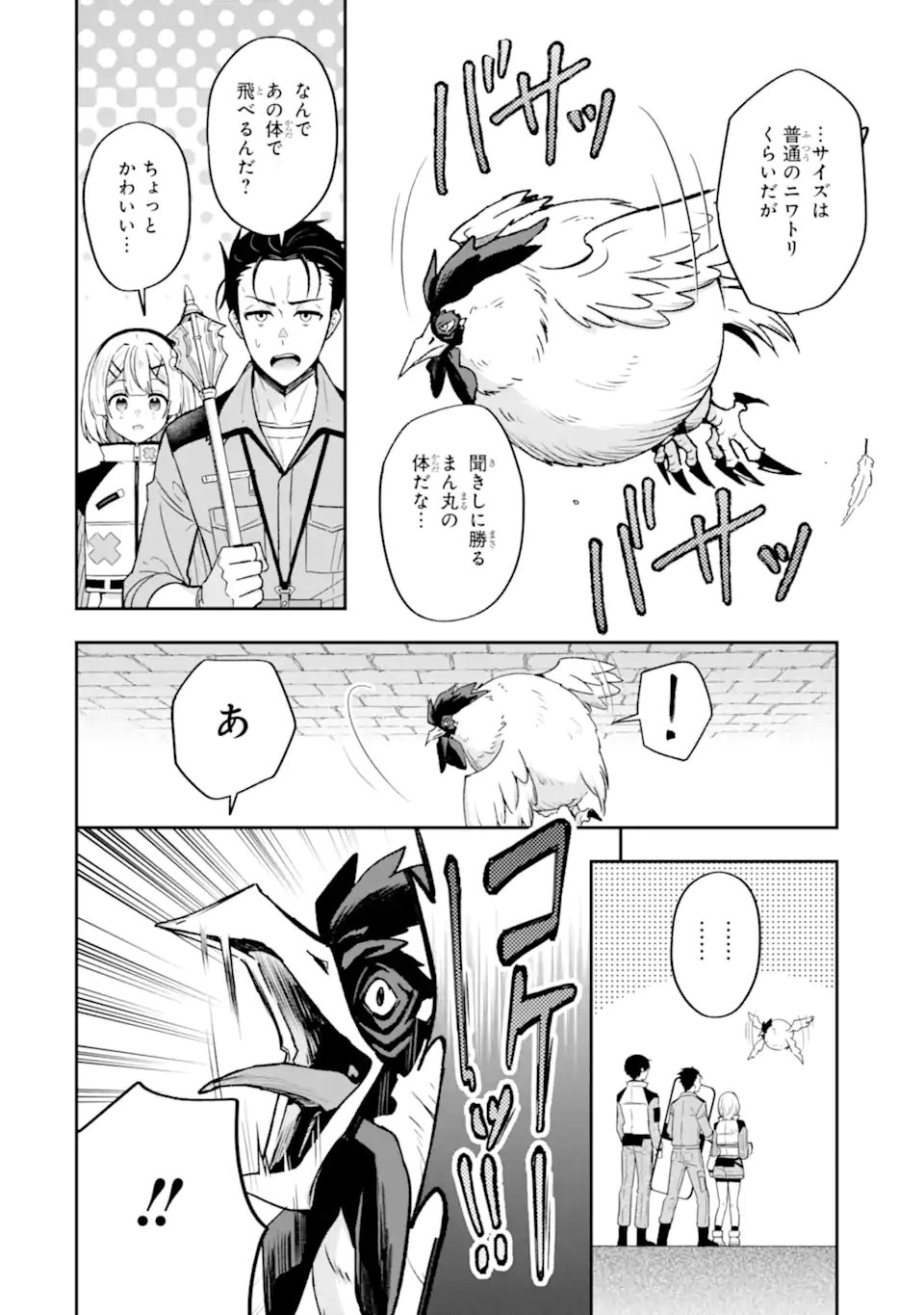 Nanji, Gendai Dungeon ni Kibou wo Motsu Bekarazu - Chapter 5.1 - Page 10