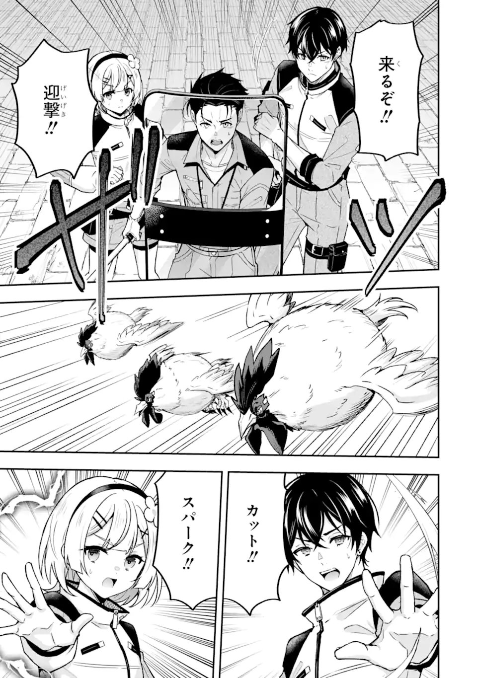 Nanji, Gendai Dungeon ni Kibou wo Motsu Bekarazu - Chapter 5.1 - Page 11