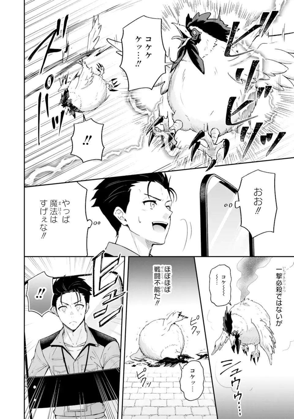 Nanji, Gendai Dungeon ni Kibou wo Motsu Bekarazu - Chapter 5.1 - Page 12