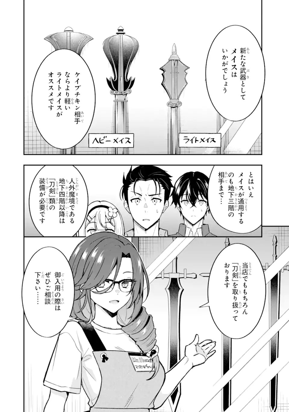 Nanji, Gendai Dungeon ni Kibou wo Motsu Bekarazu - Chapter 5.1 - Page 2