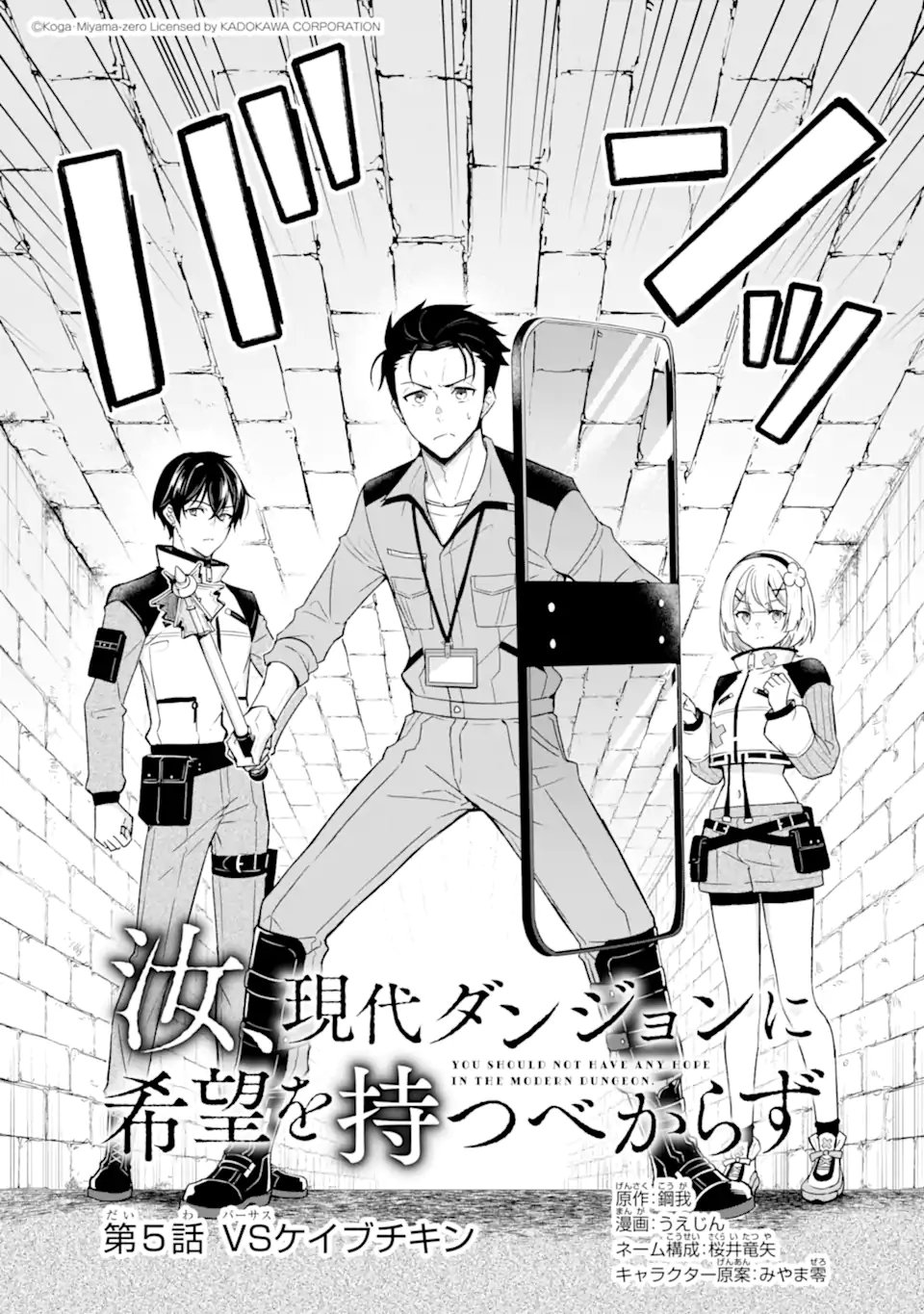 Nanji, Gendai Dungeon ni Kibou wo Motsu Bekarazu - Chapter 5.1 - Page 3