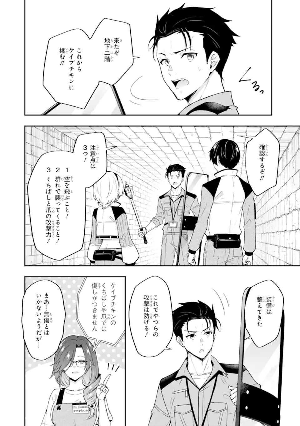 Nanji, Gendai Dungeon ni Kibou wo Motsu Bekarazu - Chapter 5.1 - Page 4