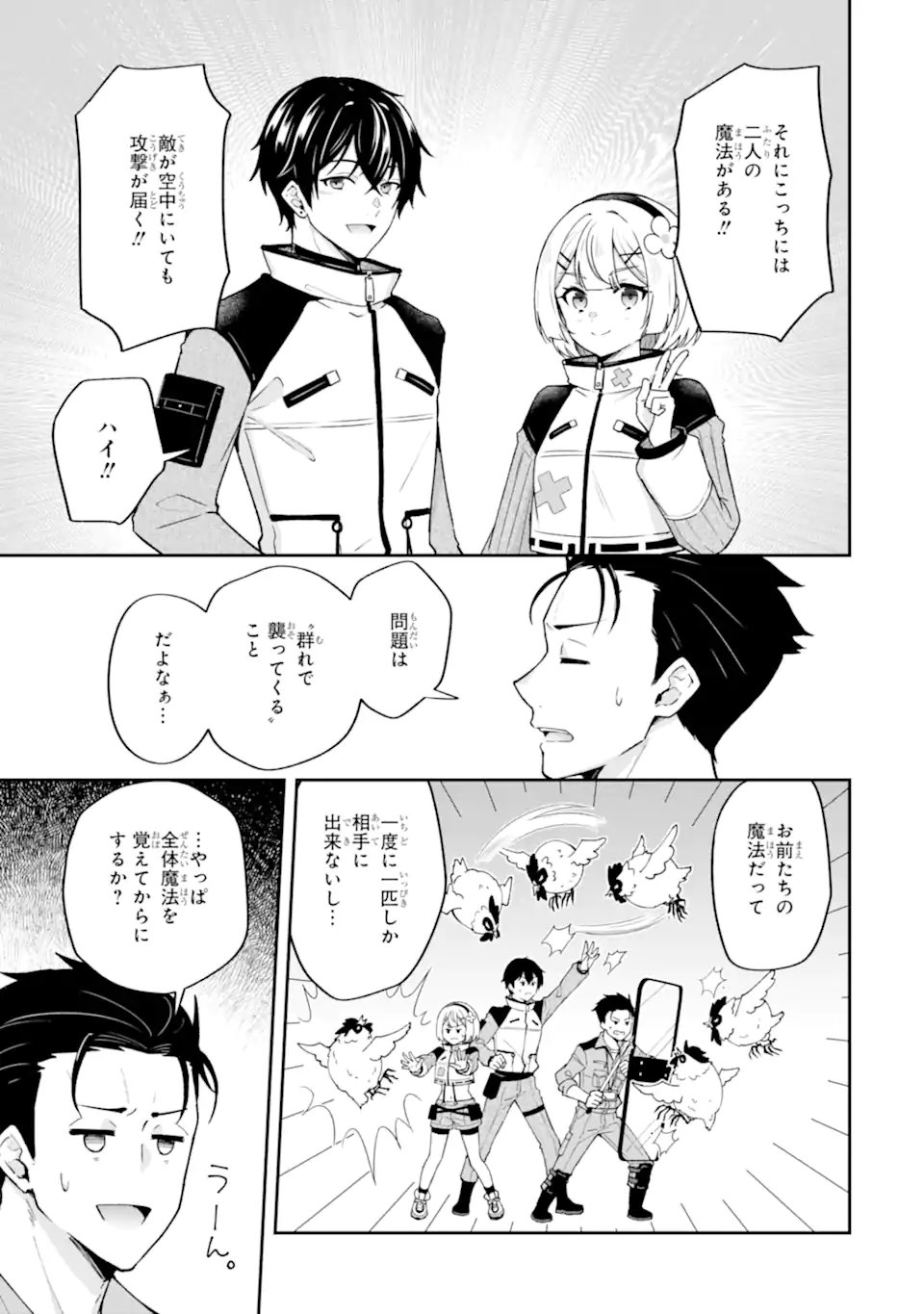 Nanji, Gendai Dungeon ni Kibou wo Motsu Bekarazu - Chapter 5.1 - Page 5