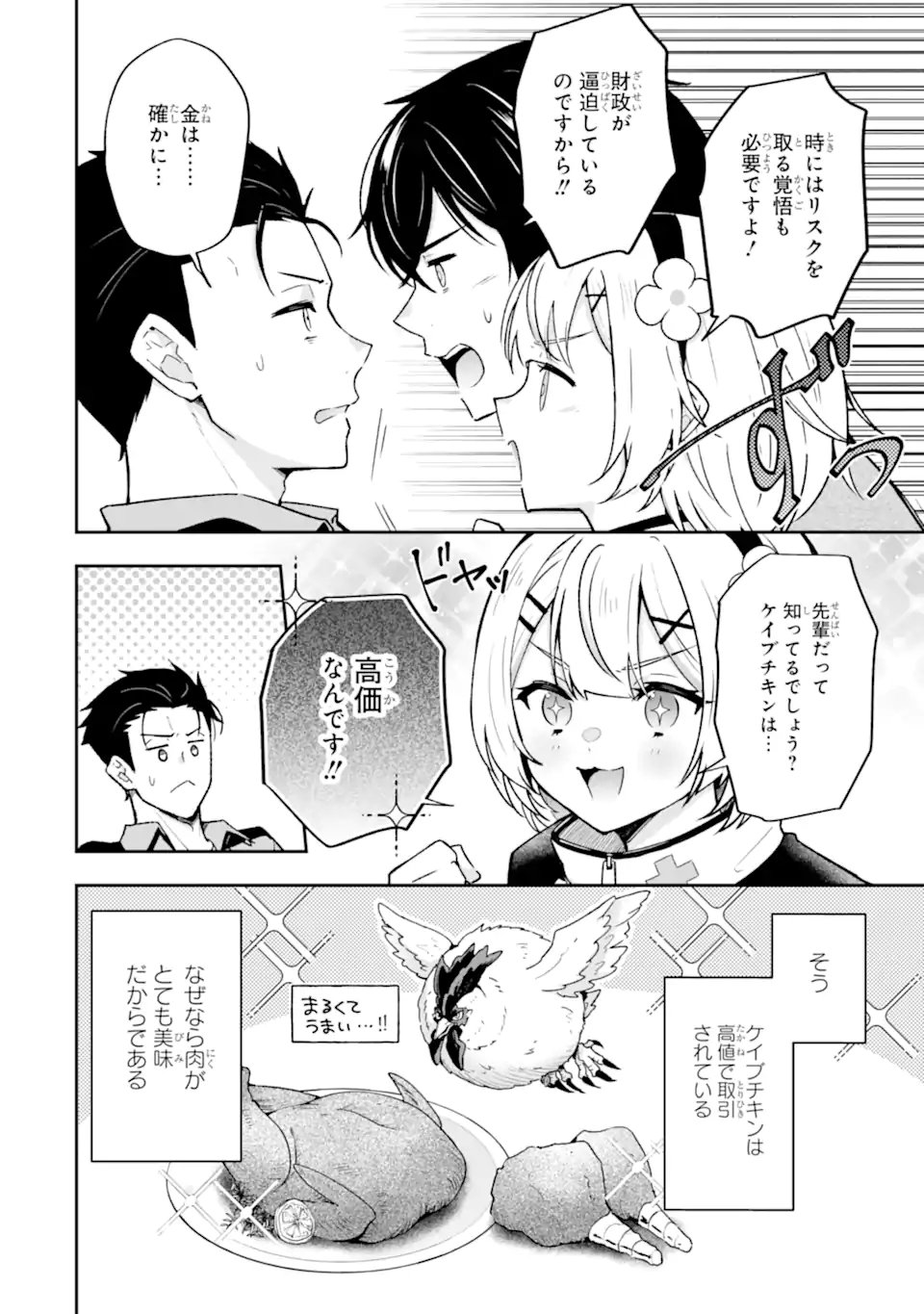 Nanji, Gendai Dungeon ni Kibou wo Motsu Bekarazu - Chapter 5.1 - Page 6