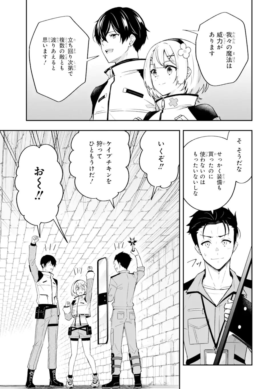 Nanji, Gendai Dungeon ni Kibou wo Motsu Bekarazu - Chapter 5.1 - Page 7