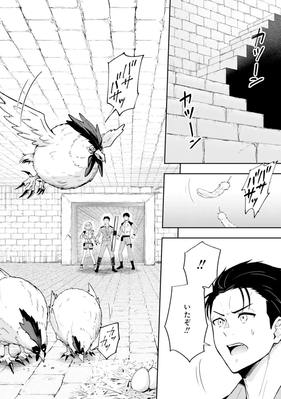 Nanji, Gendai Dungeon ni Kibou wo Motsu Bekarazu - Chapter 5.1 - Page 8