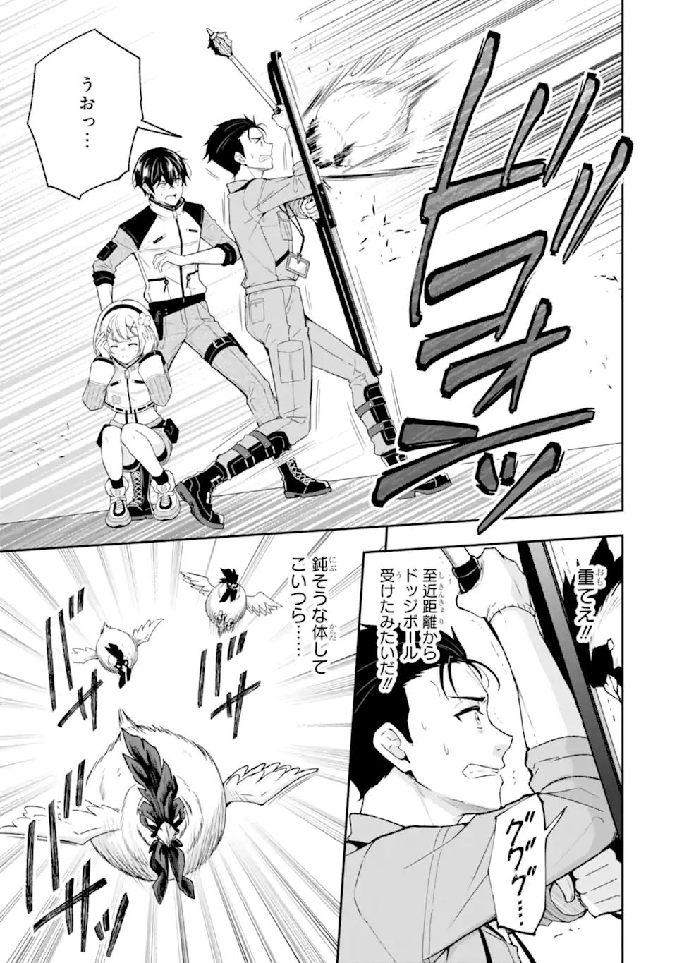 Nanji, Gendai Dungeon ni Kibou wo Motsu Bekarazu - Chapter 5.2 - Page 1