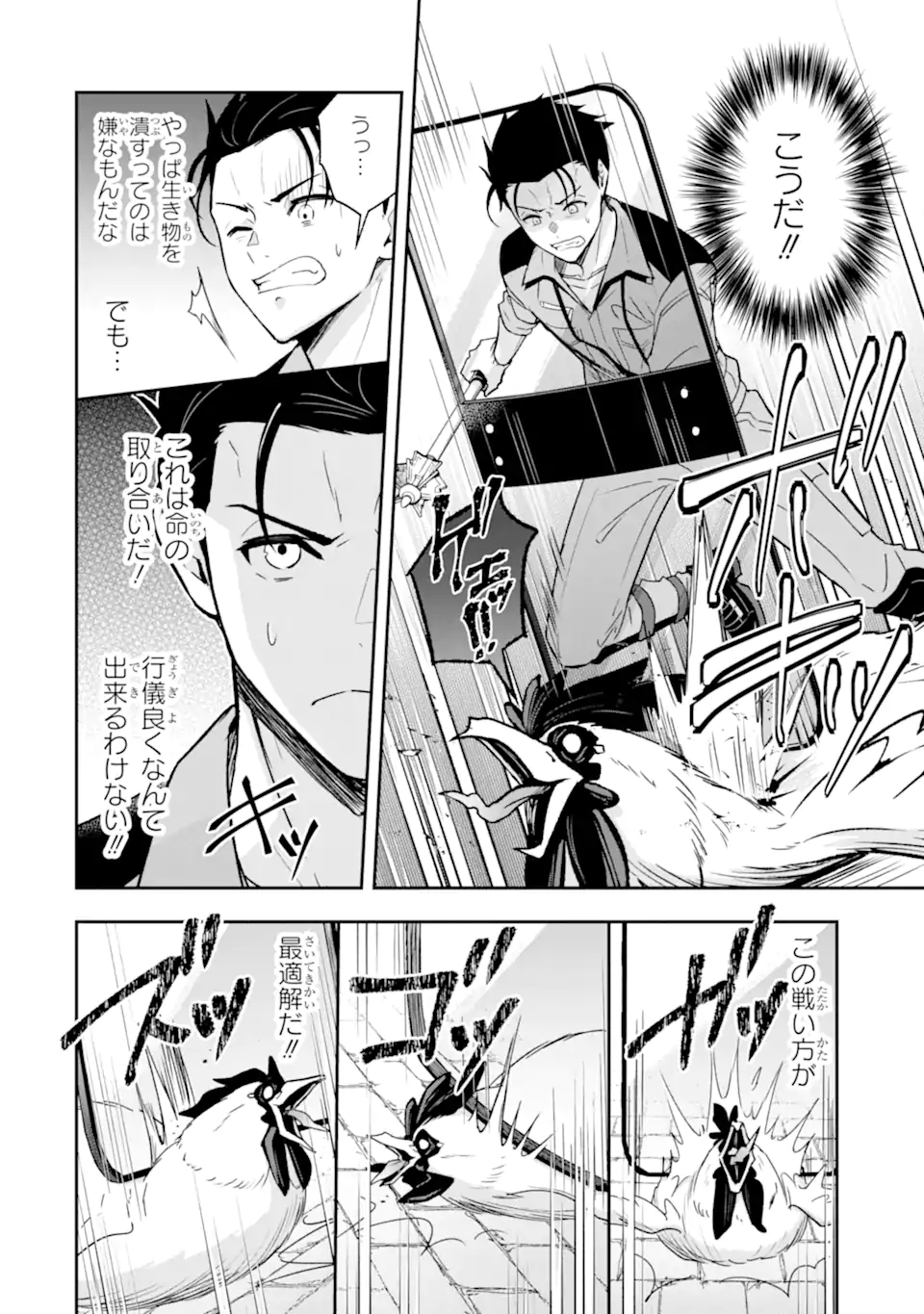 Nanji, Gendai Dungeon ni Kibou wo Motsu Bekarazu - Chapter 5.2 - Page 10