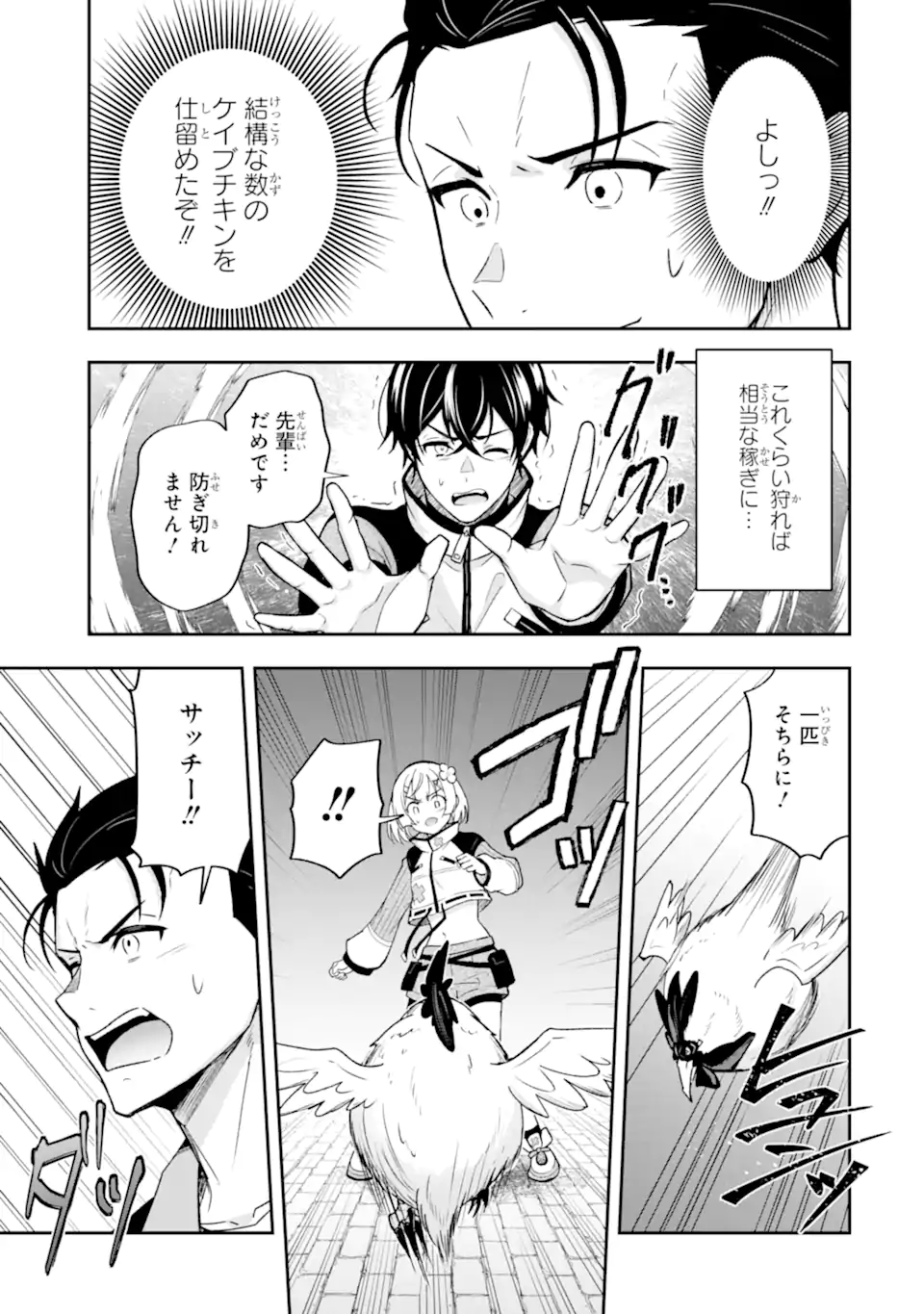 Nanji, Gendai Dungeon ni Kibou wo Motsu Bekarazu - Chapter 5.2 - Page 11