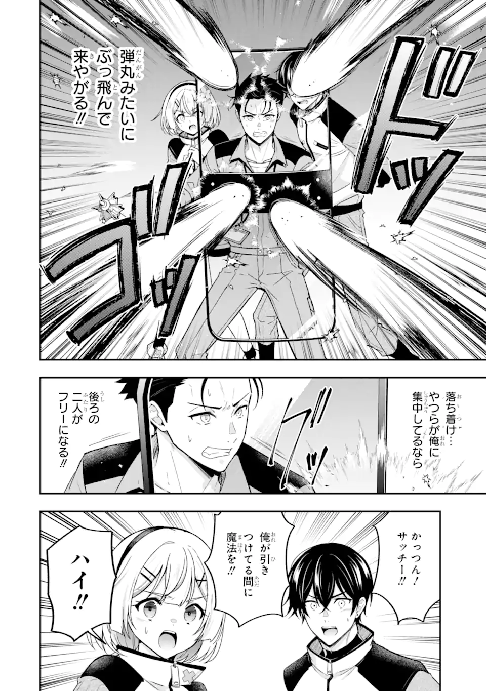 Nanji, Gendai Dungeon ni Kibou wo Motsu Bekarazu - Chapter 5.2 - Page 2