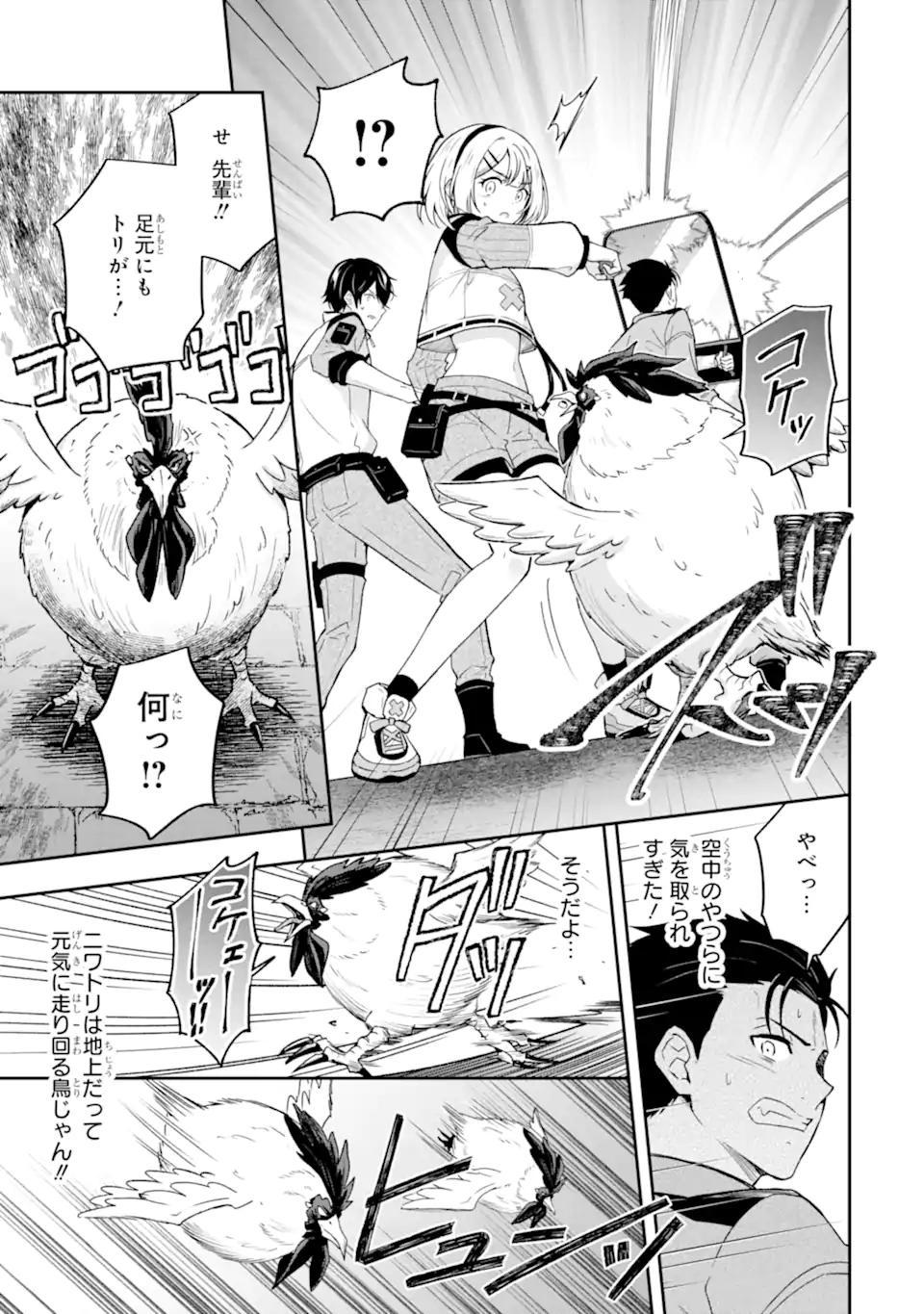 Nanji, Gendai Dungeon ni Kibou wo Motsu Bekarazu - Chapter 5.2 - Page 3