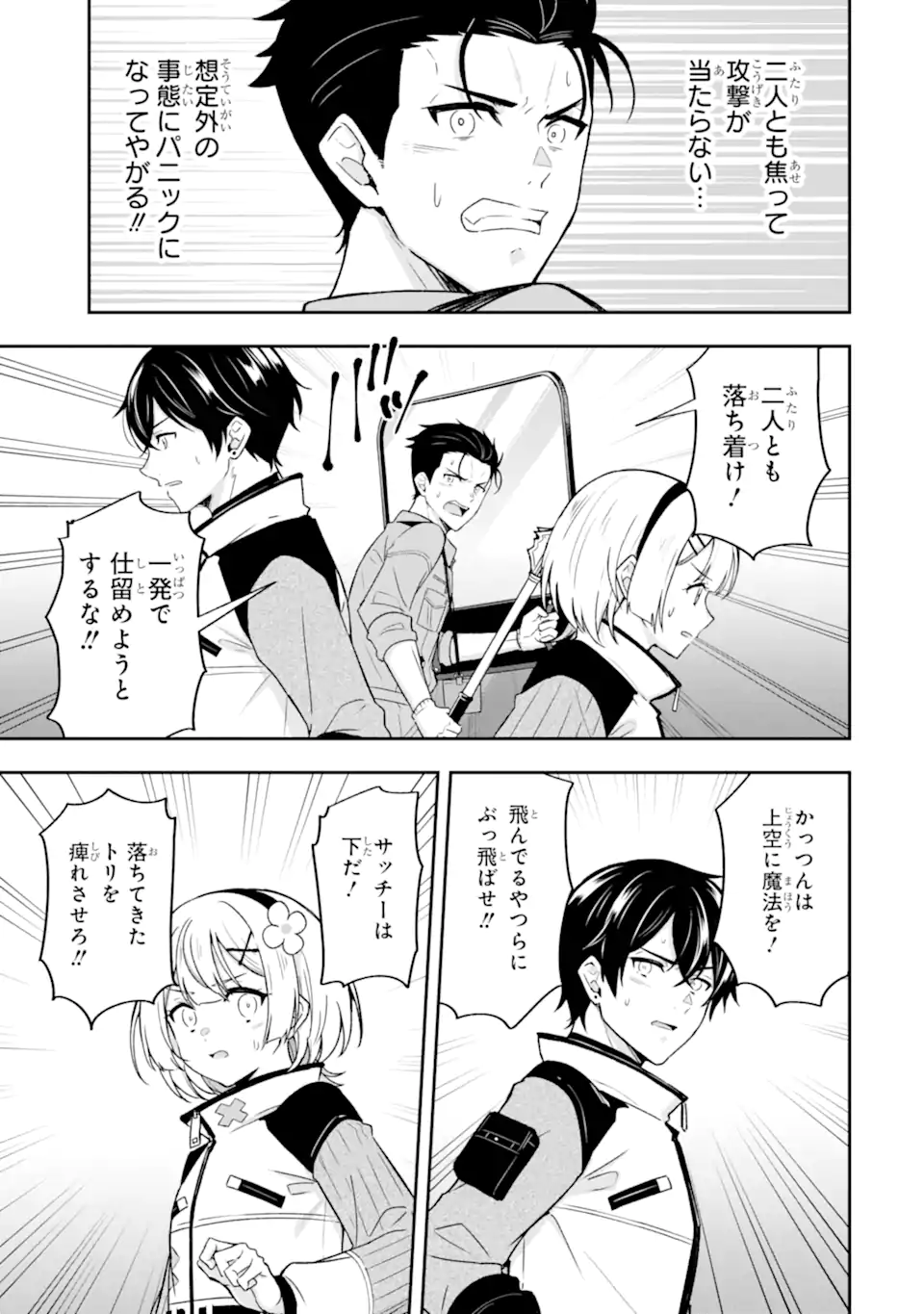 Nanji, Gendai Dungeon ni Kibou wo Motsu Bekarazu - Chapter 5.2 - Page 5