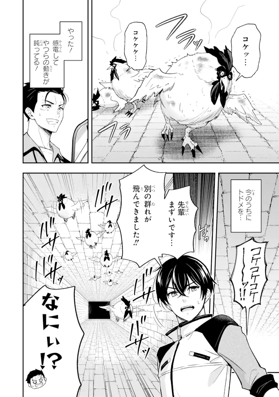 Nanji, Gendai Dungeon ni Kibou wo Motsu Bekarazu - Chapter 5.2 - Page 8