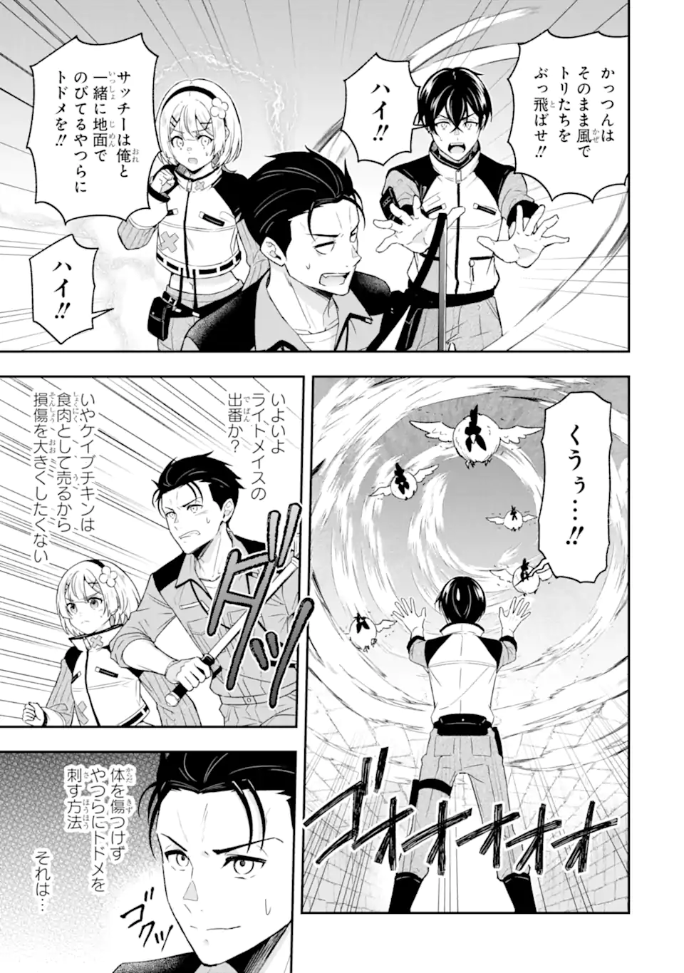 Nanji, Gendai Dungeon ni Kibou wo Motsu Bekarazu - Chapter 5.2 - Page 9
