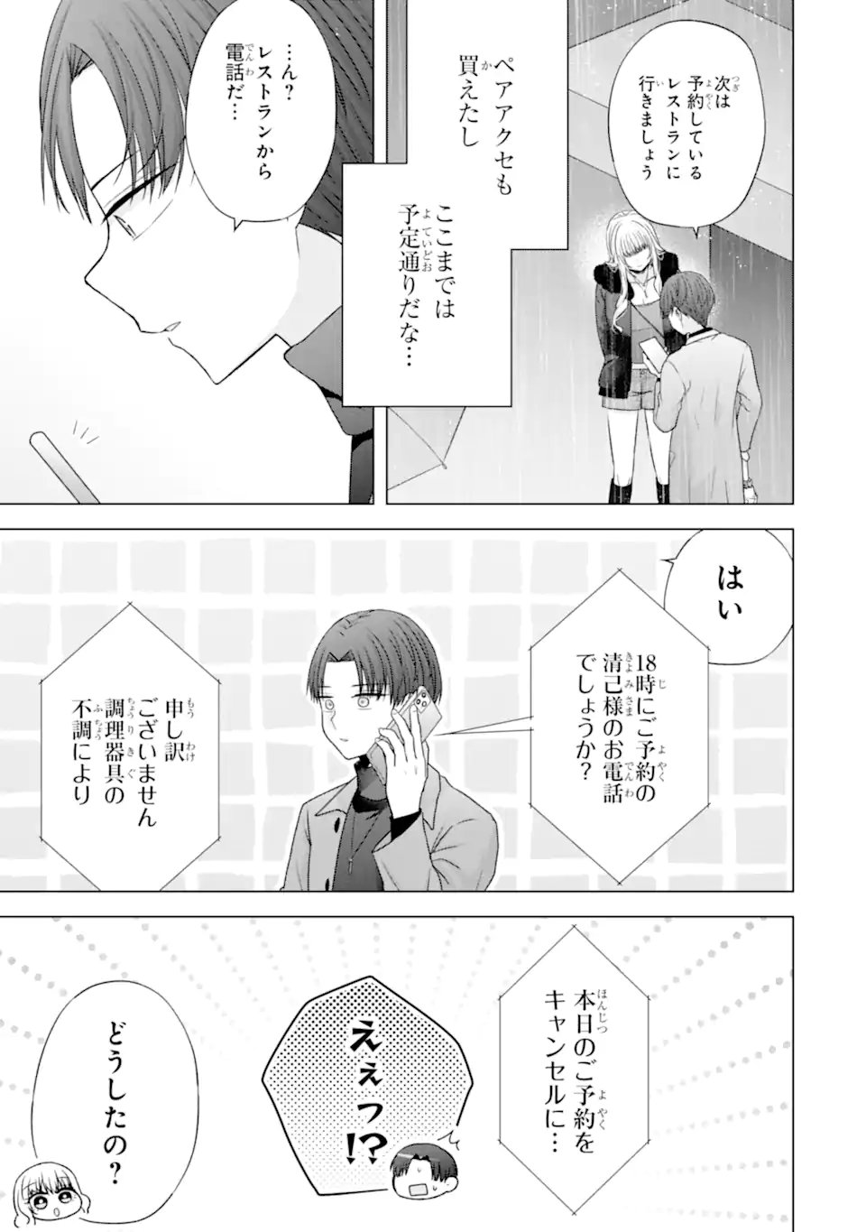 Nanjou-san wa Boku ni Dakaretai - Chapter 34.3 - Page 1