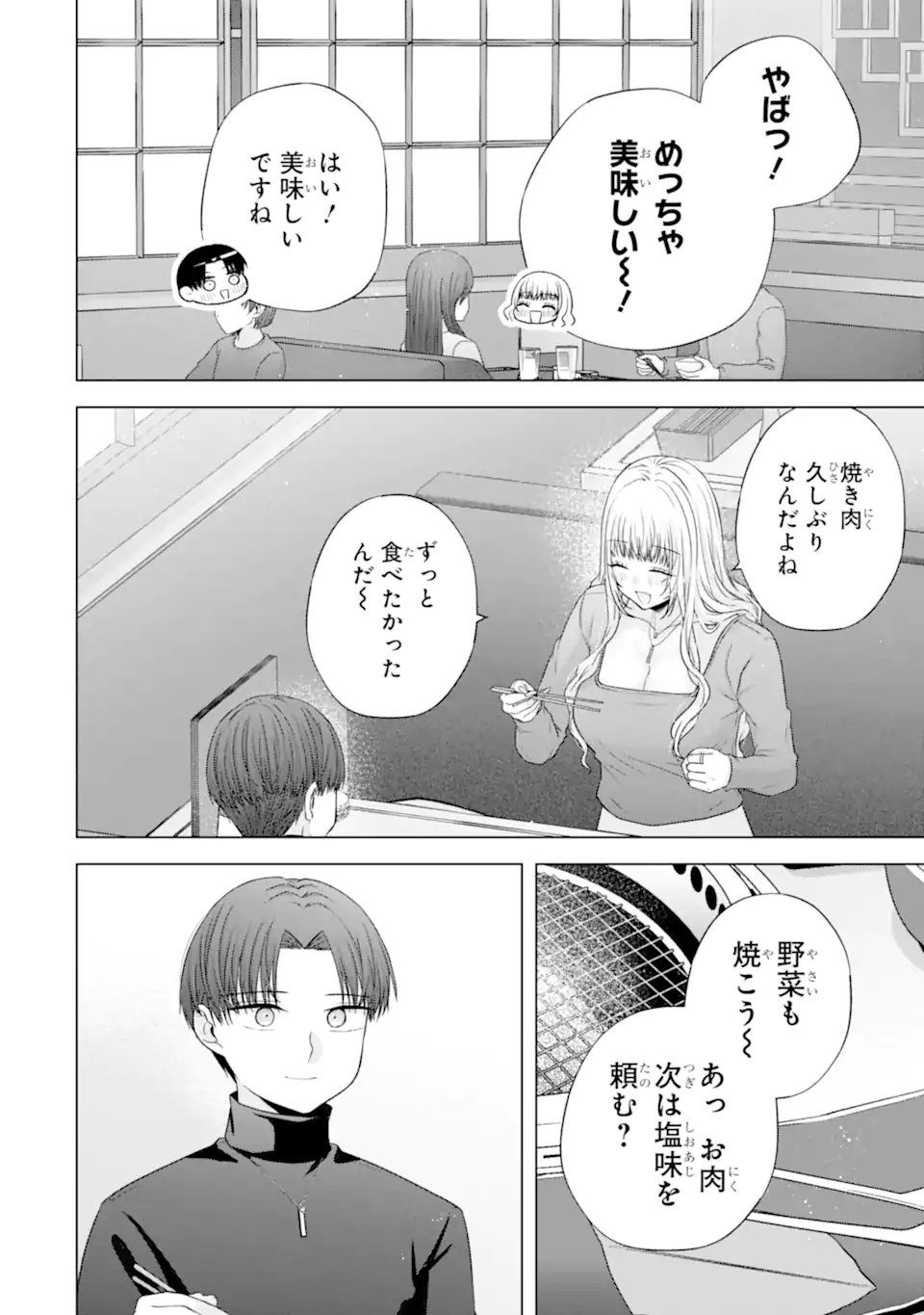 Nanjou-san wa Boku ni Dakaretai - Chapter 34.3 - Page 10