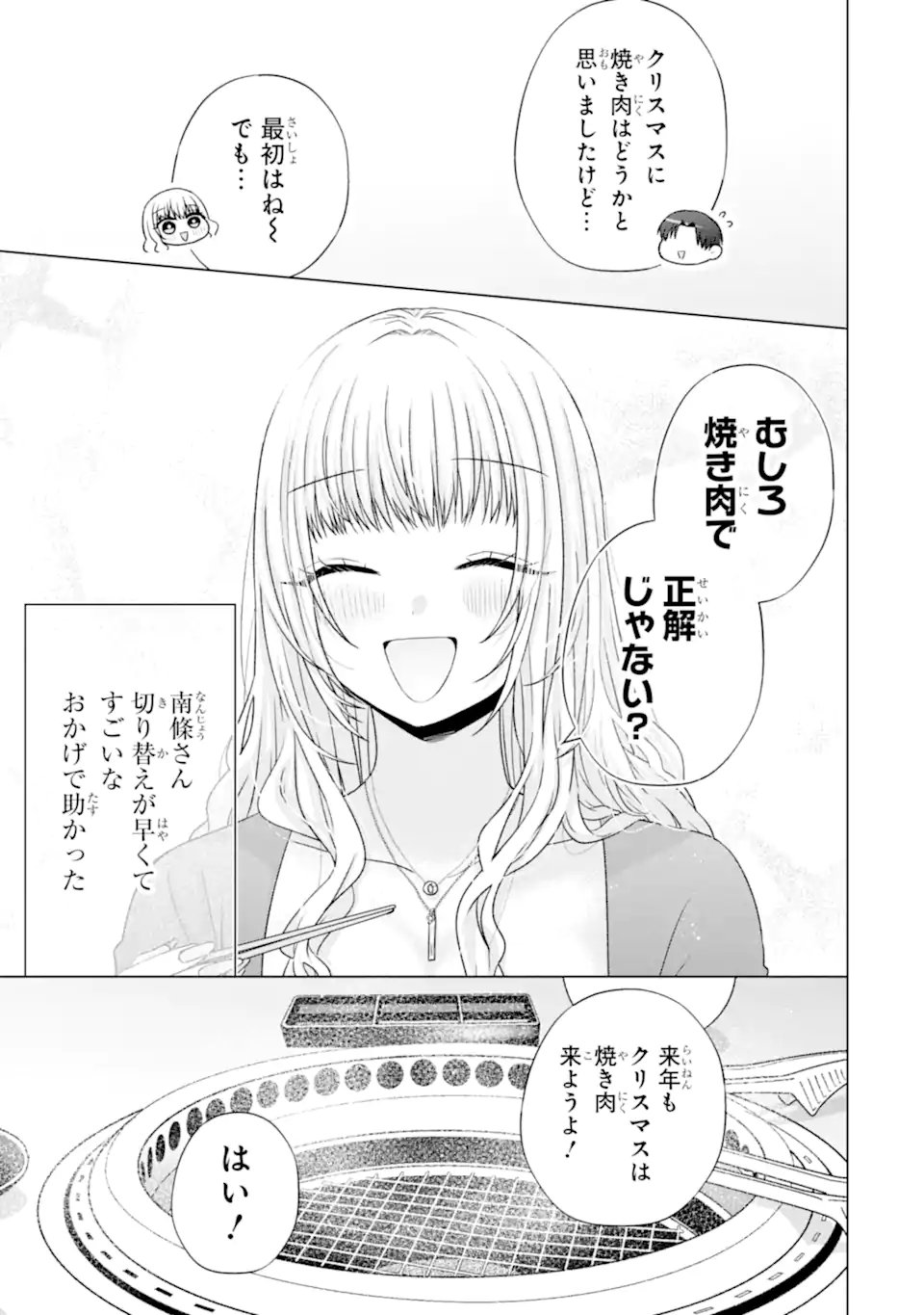Nanjou-san wa Boku ni Dakaretai - Chapter 34.3 - Page 11
