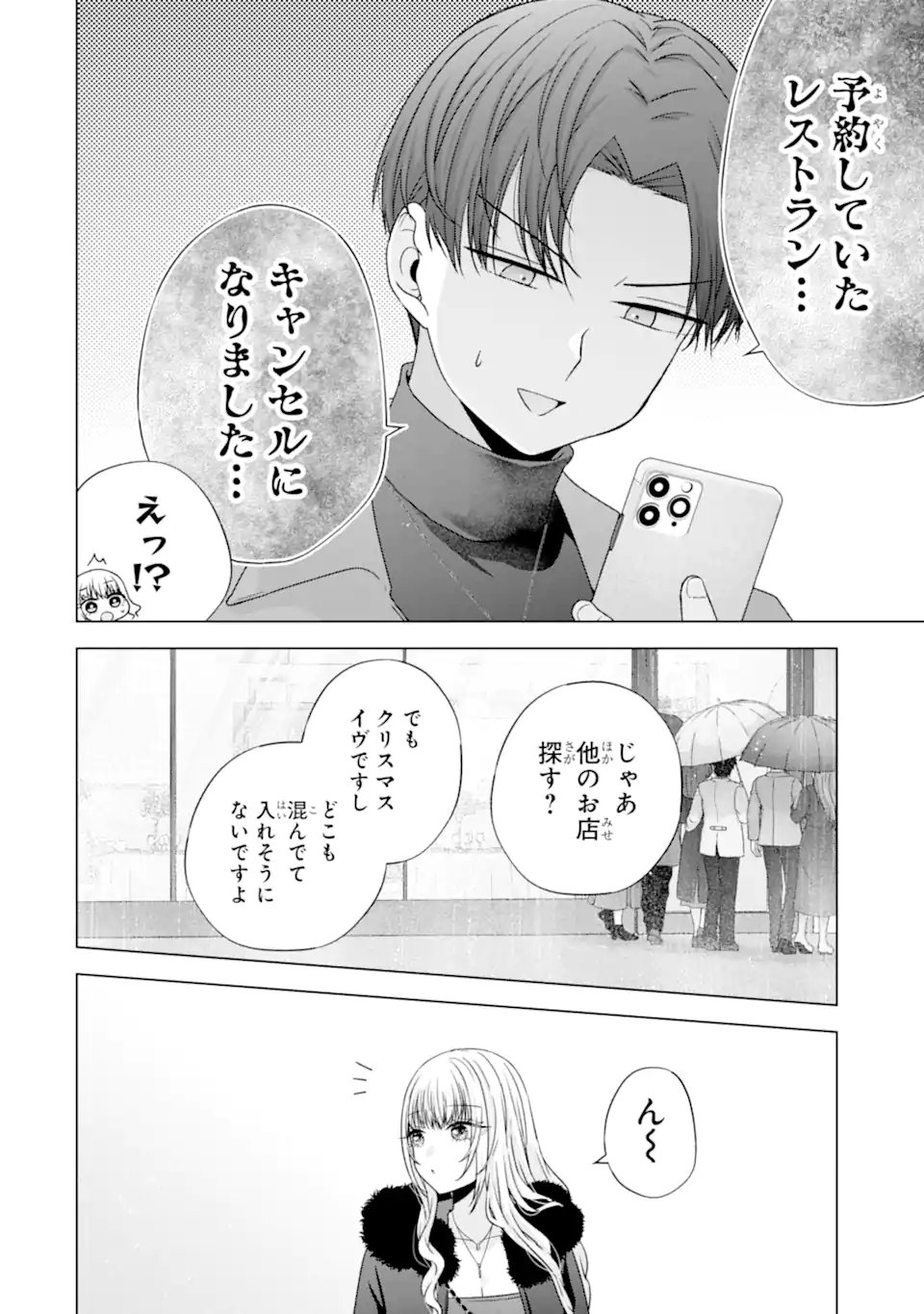 Nanjou-san wa Boku ni Dakaretai - Chapter 34.3 - Page 2