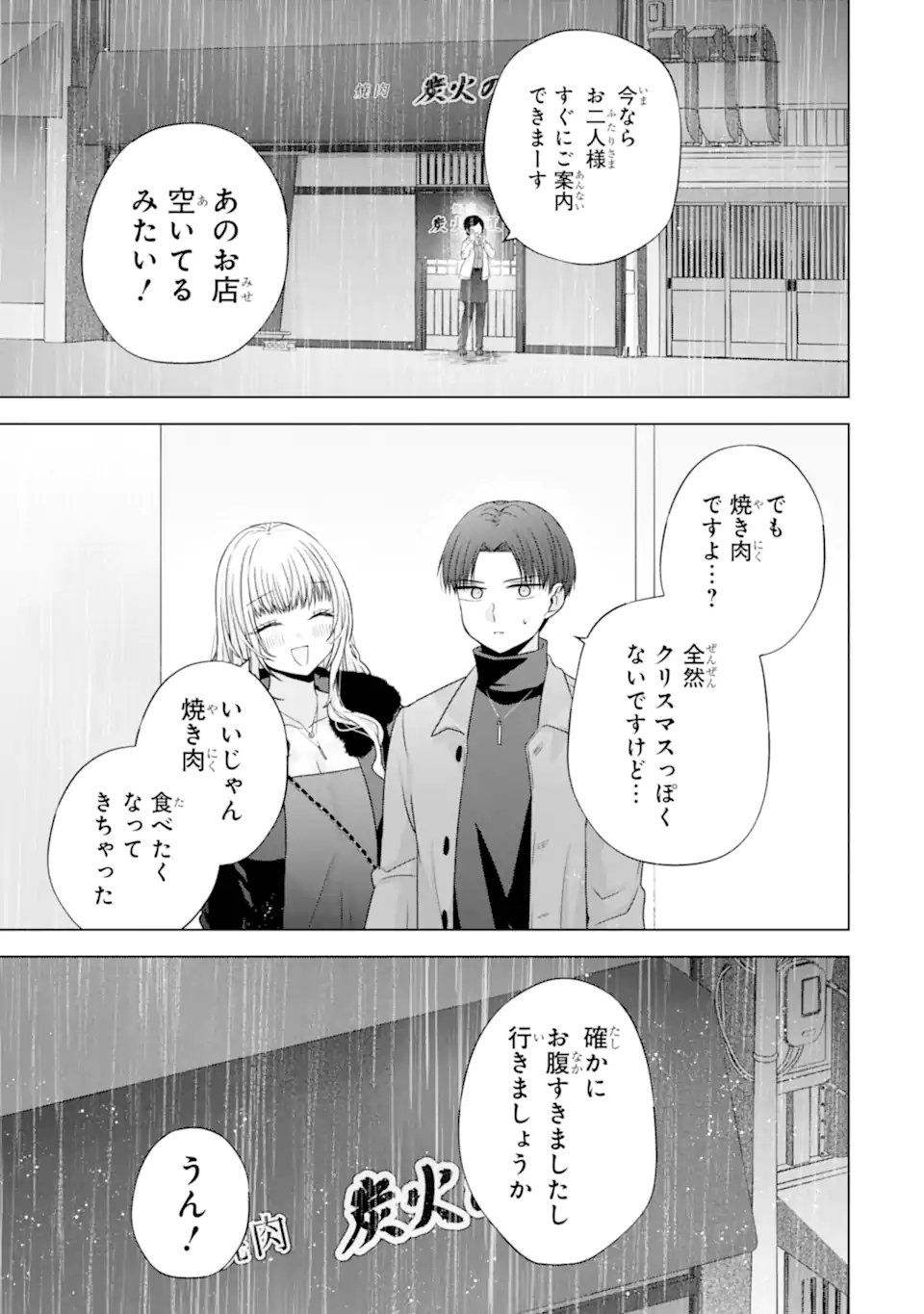 Nanjou-san wa Boku ni Dakaretai - Chapter 34.3 - Page 3