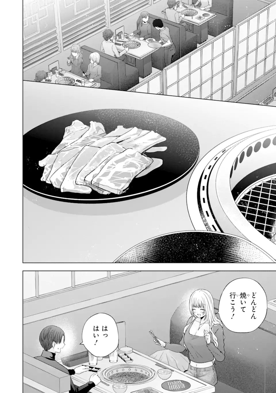 Nanjou-san wa Boku ni Dakaretai - Chapter 34.3 - Page 4